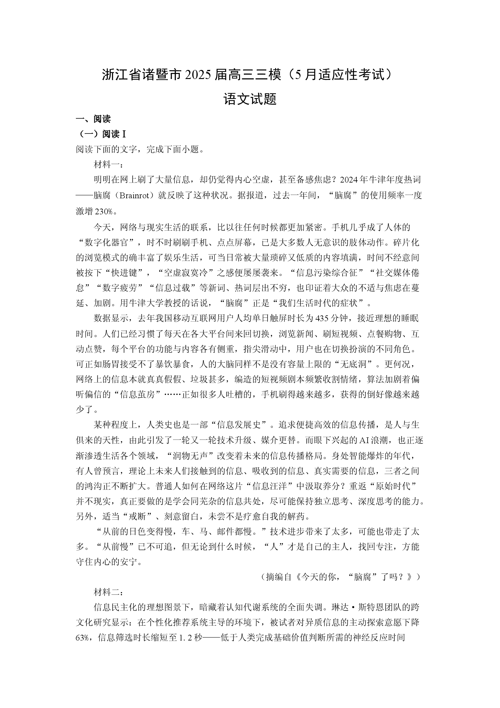 （语文试卷）浙江诸暨市2025届高三三模（5月适应性考试）试题(含参考解析) 第1页