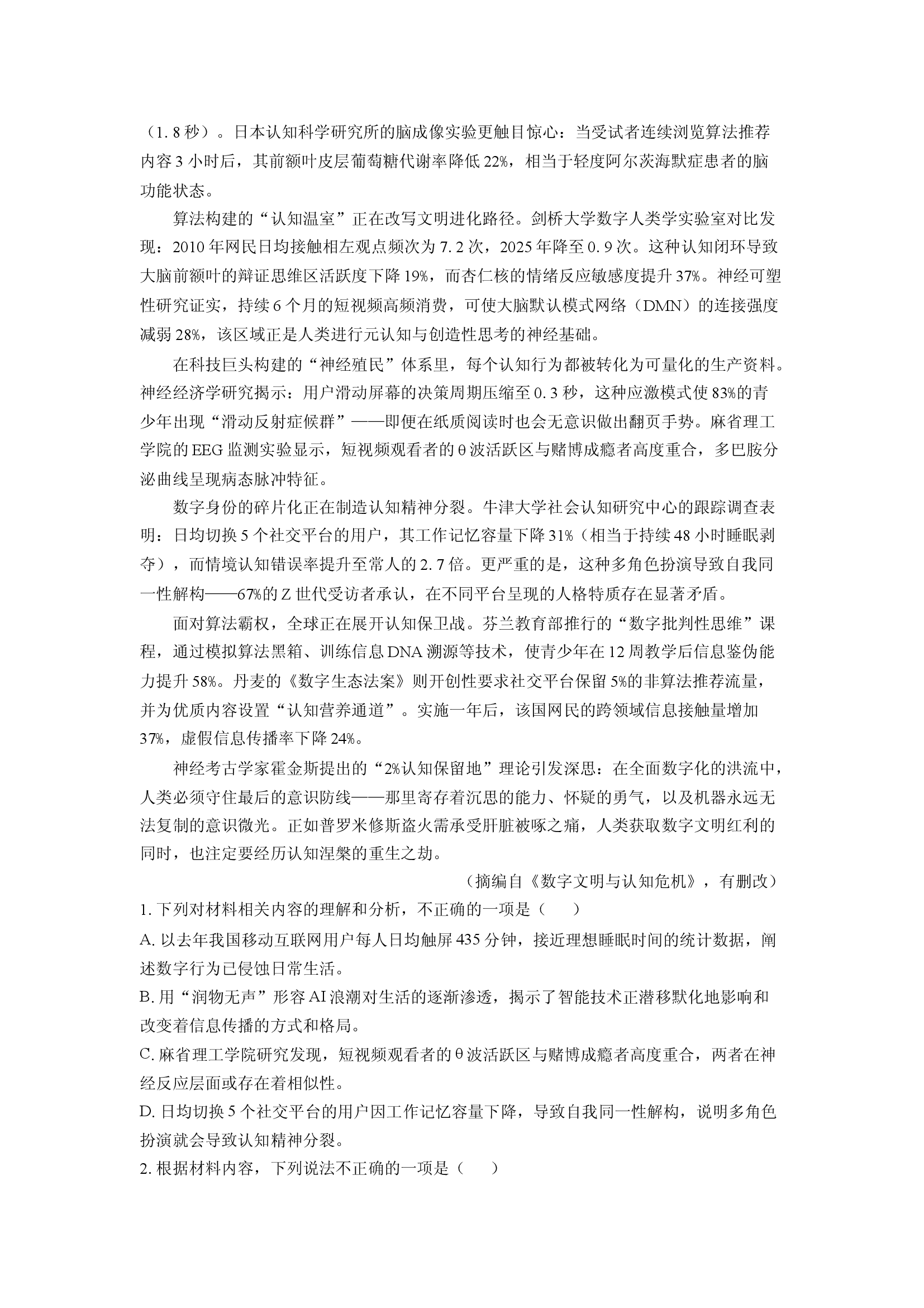 （语文试卷）浙江诸暨市2025届高三三模（5月适应性考试）试题(含参考解析) 第2页
