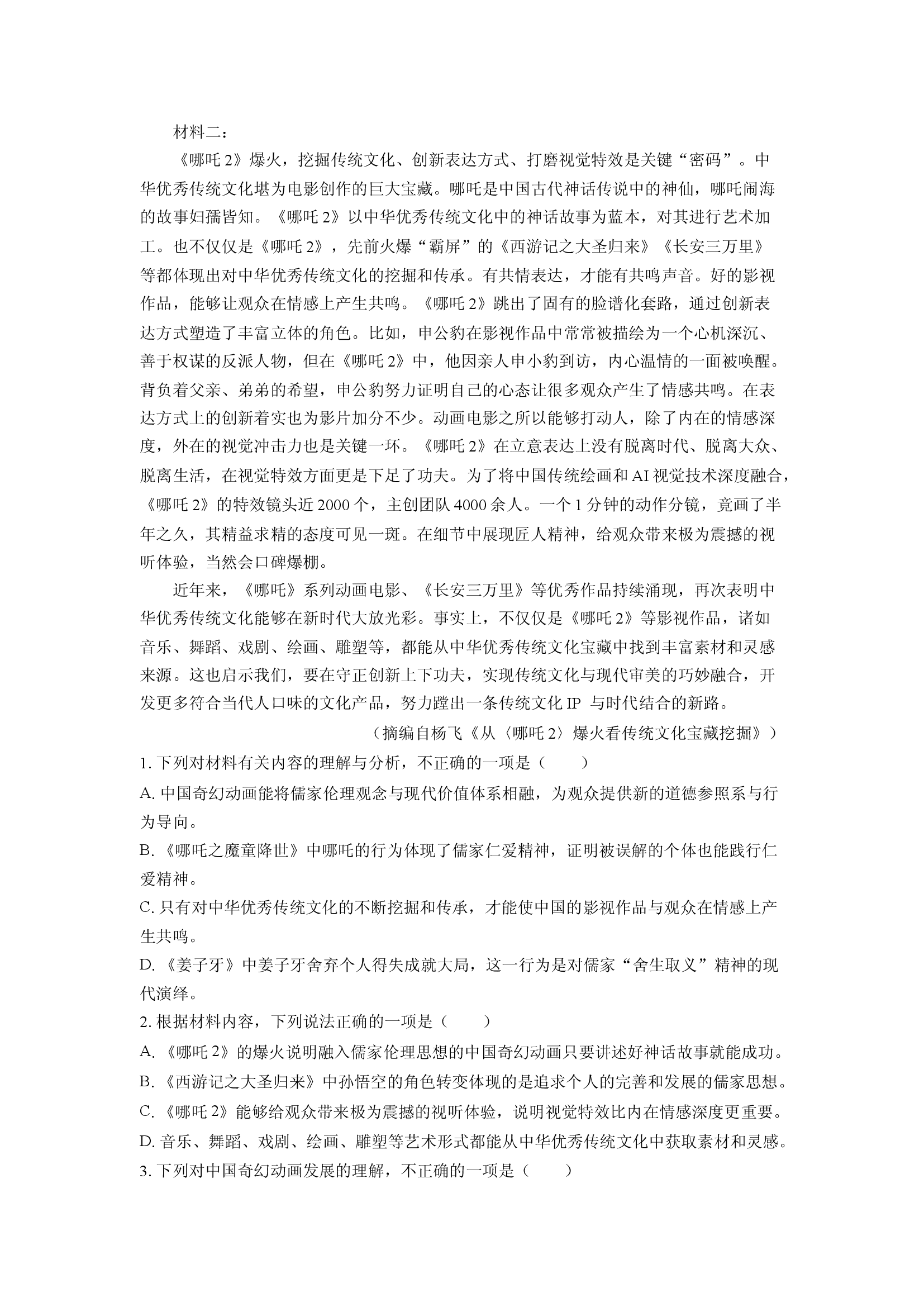 （语文试卷）陕西2025届高三高考适应性检测（三） 试题(含参考解析) 第2页