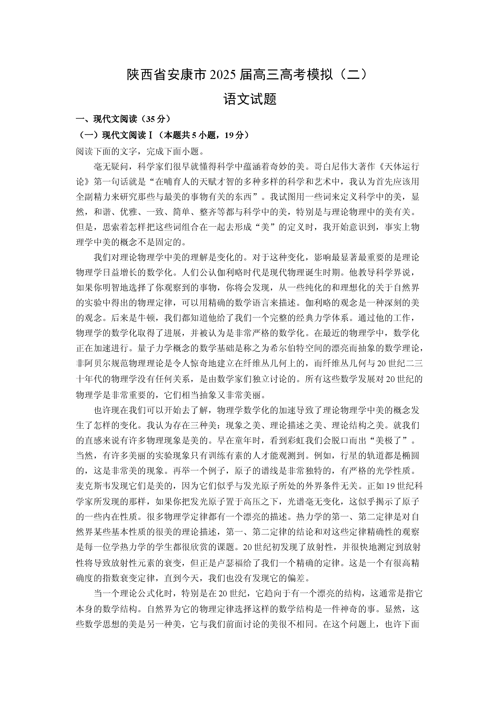 （语文试卷）陕西安康市2025届高三高考模拟（二）试题(含参考解析) 第1页