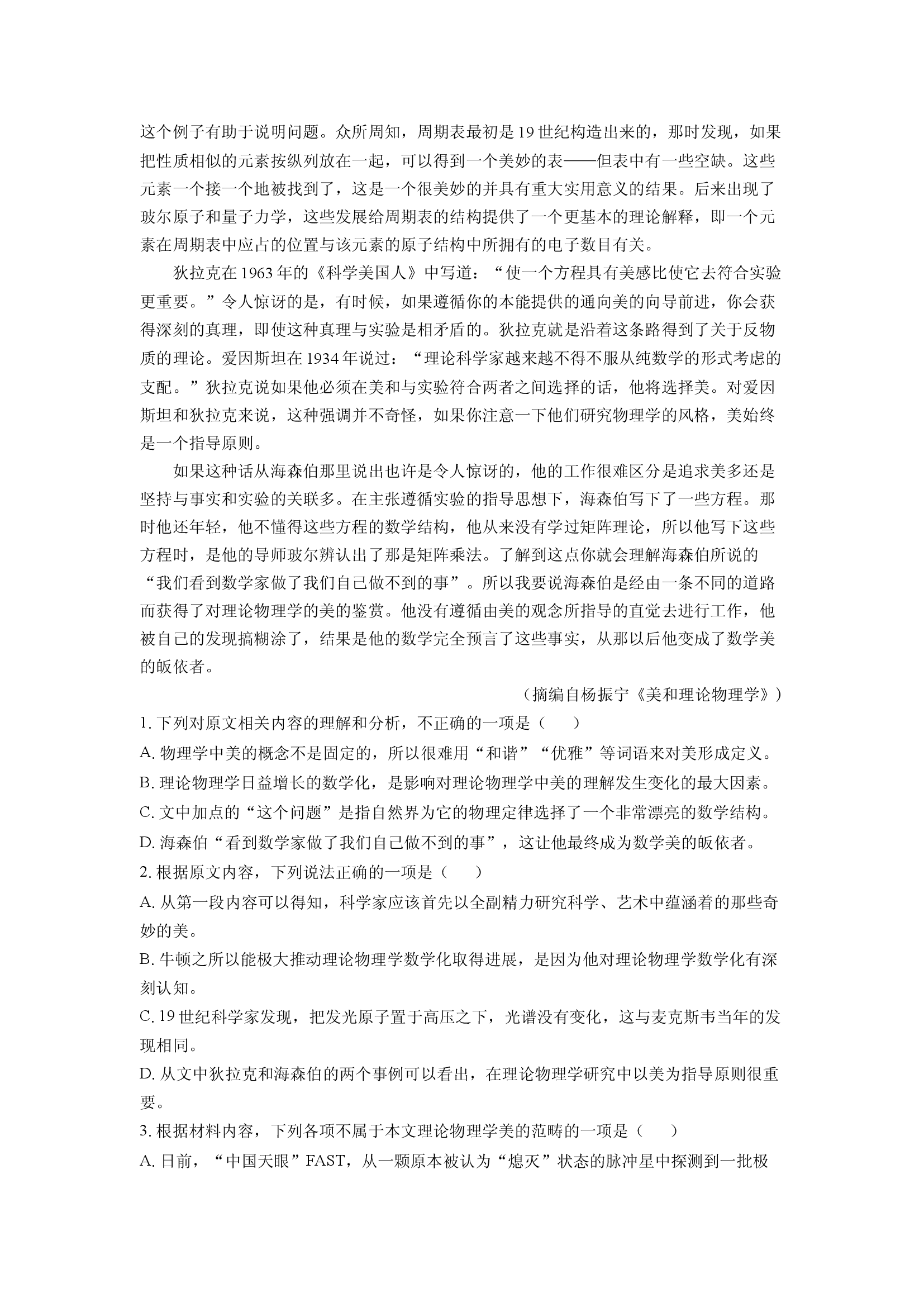 （语文试卷）陕西安康市2025届高三高考模拟（二）试题(含参考解析) 第2页