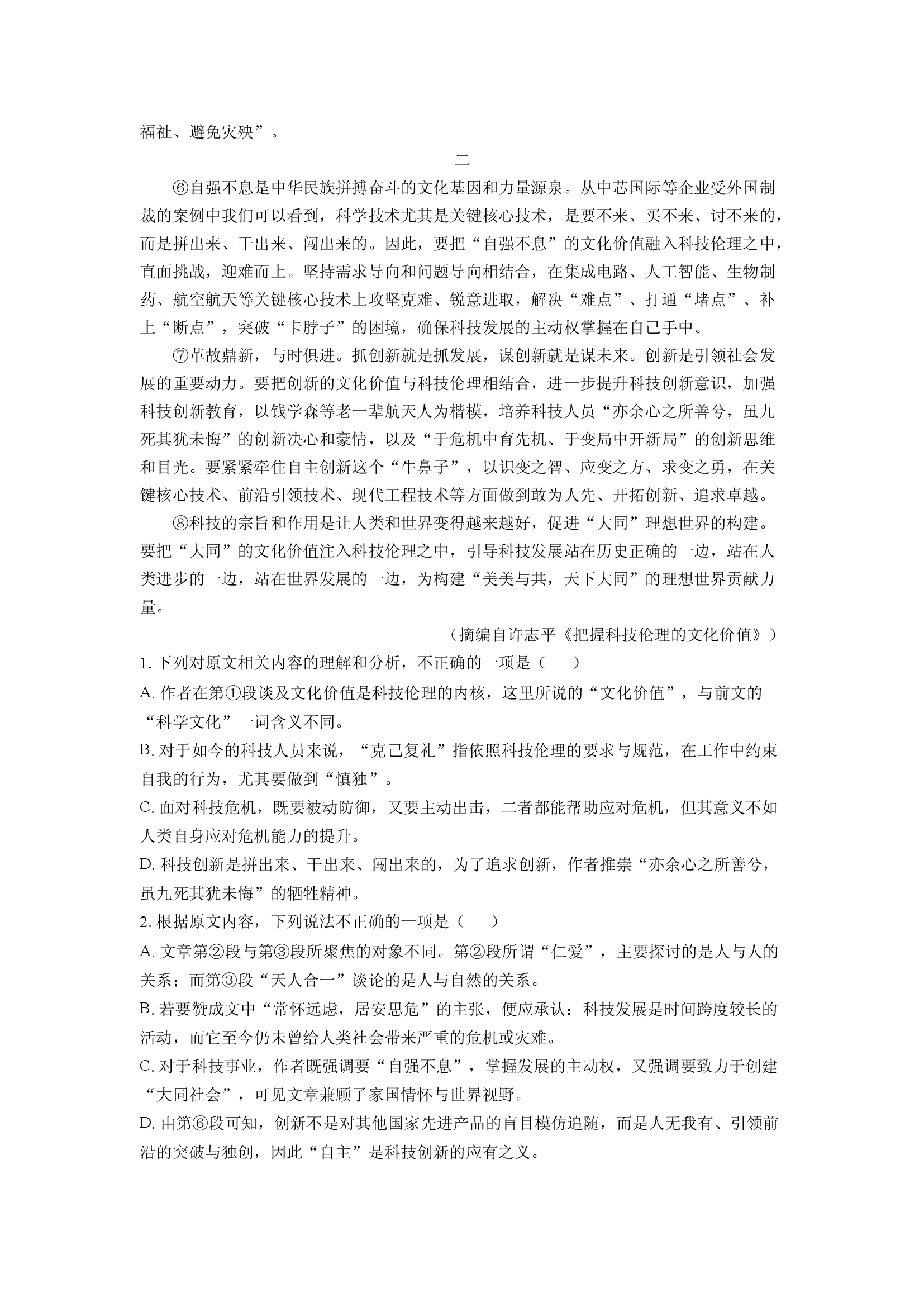 （语文试卷）陕西安康市2025届高三高考模拟（一）试题(含参考解析) 第2页