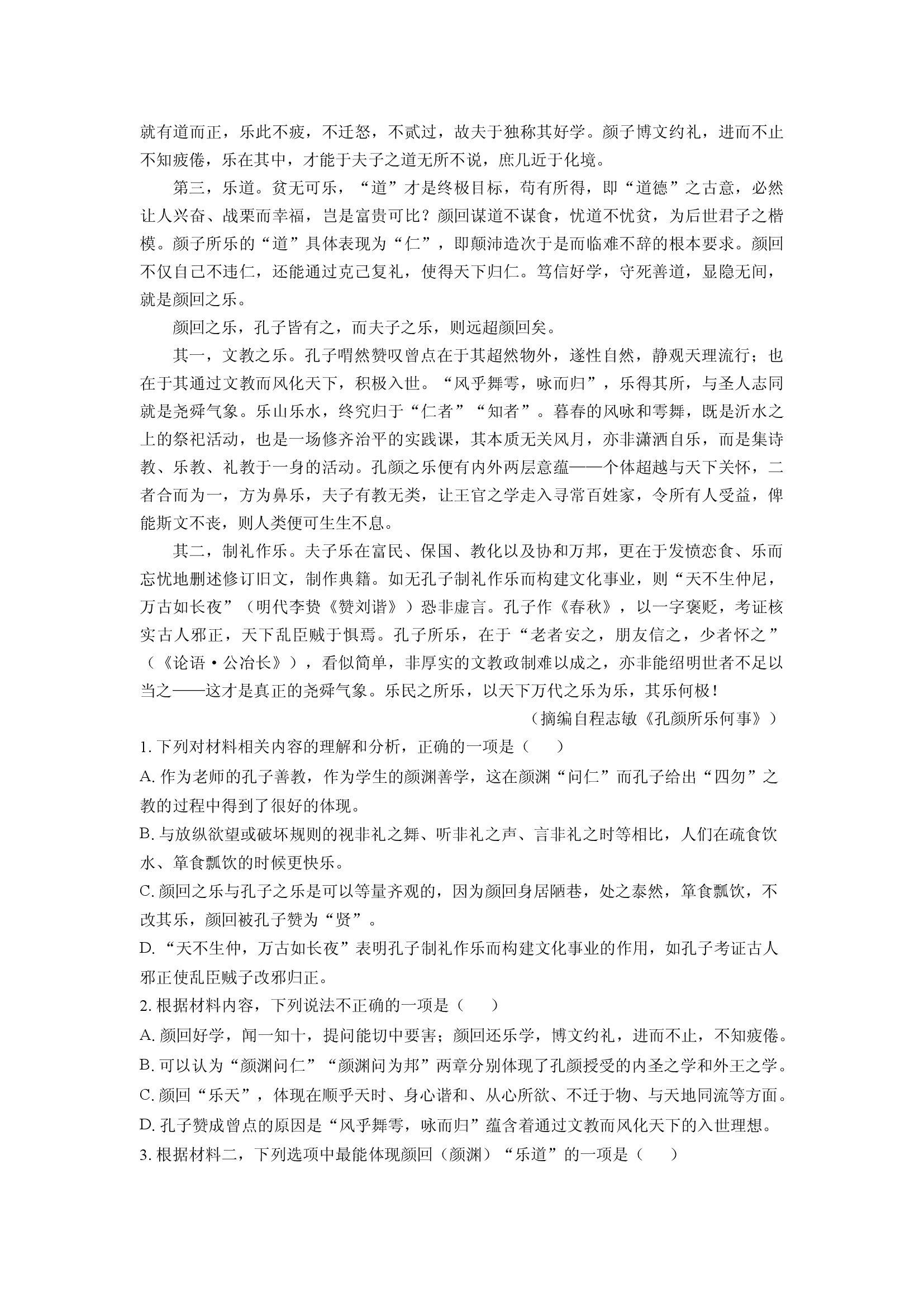 （语文试卷）陕西安康市2025届高三三模试题(含参考解析) 第2页