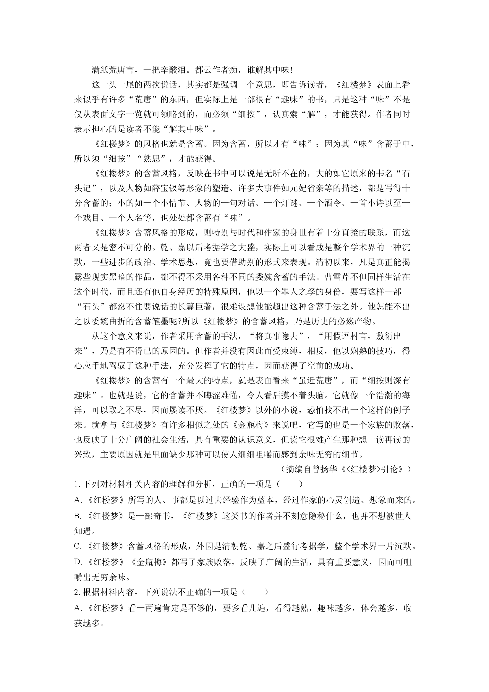 （语文试卷）陕西安康市部分学校2024-2025学年高三4月月考试题(含参考解析) 第2页