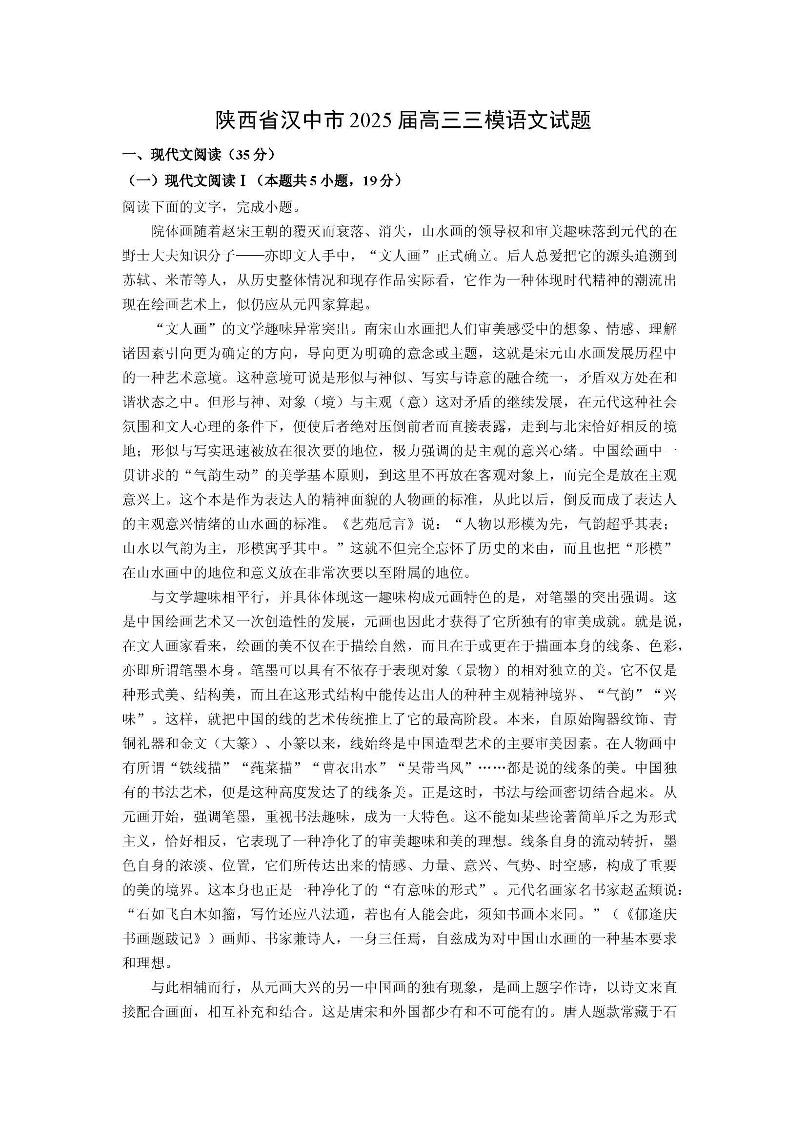 （语文试卷）陕西汉中市2025届高三三模试题(含参考解析) 第1页