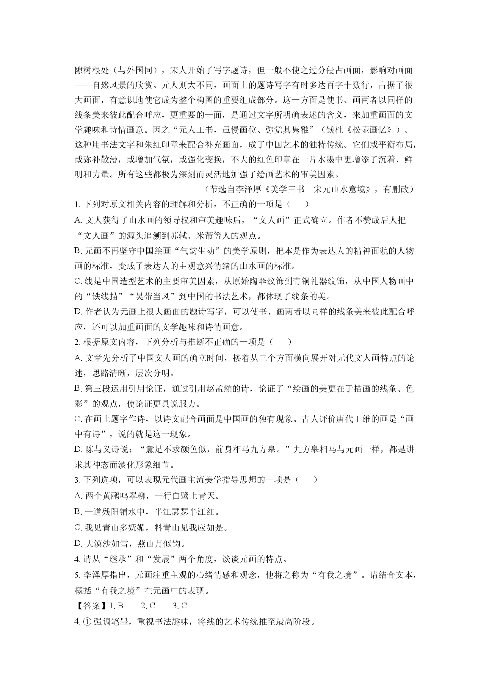 （语文试卷）陕西汉中市2025届高三三模试题(含参考解析) 第2页