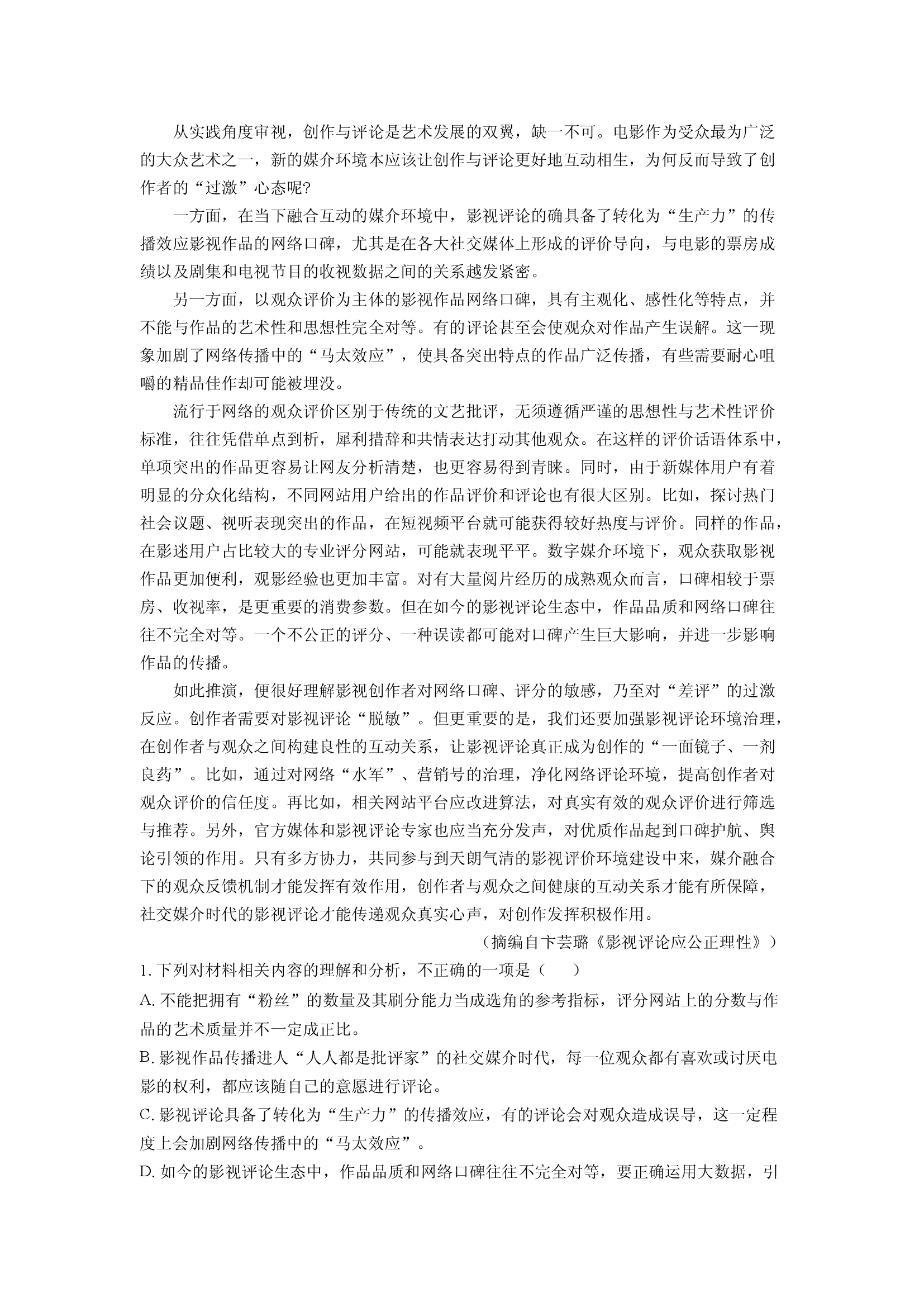 （语文试卷）陕西汉中市普通高中2025届高三下学期质量检测考试试题(含参考解析) 第2页