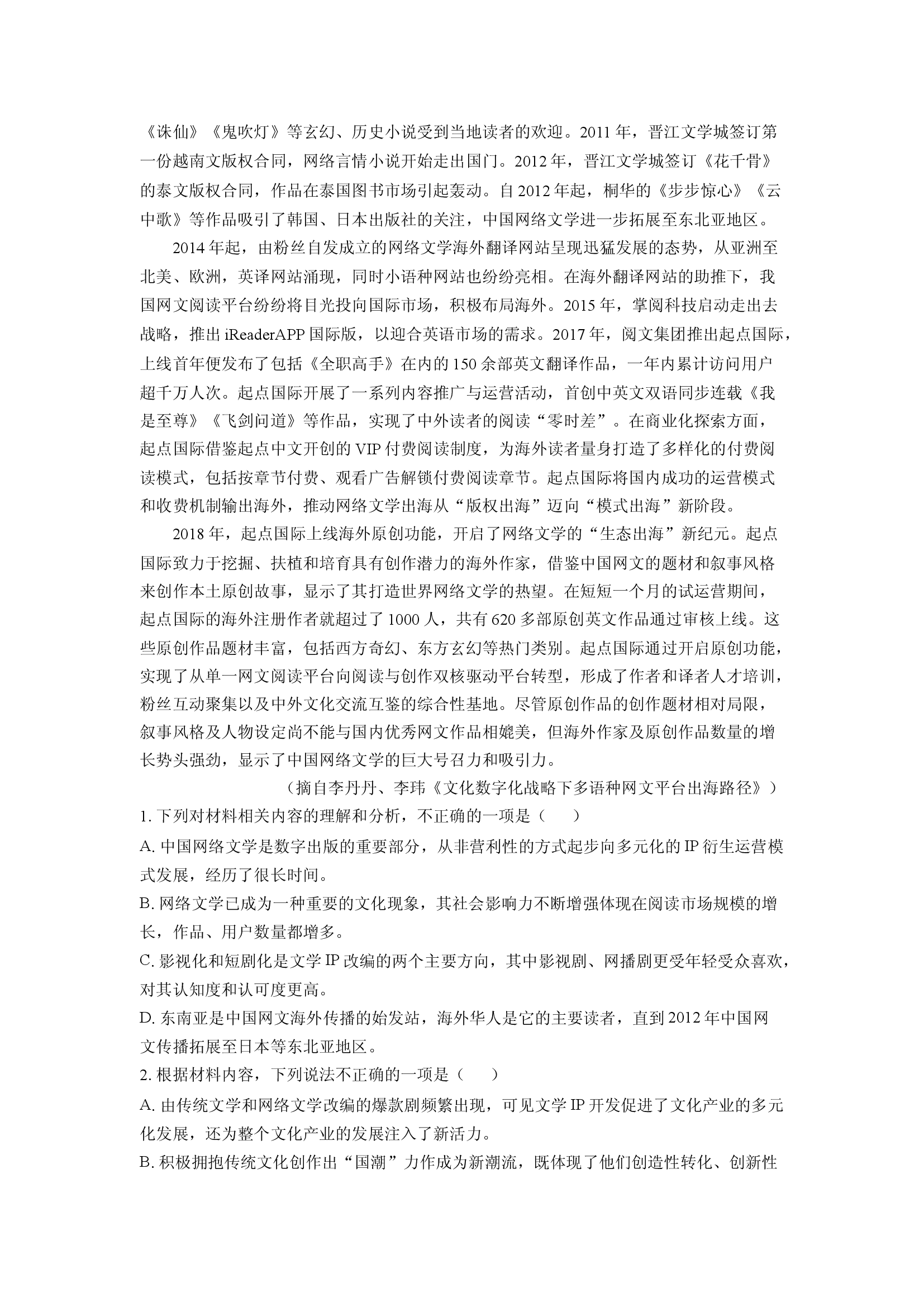 （语文试卷）陕西榆林市2024-2025学年高三4月模拟预测试题(含参考解析) 第2页