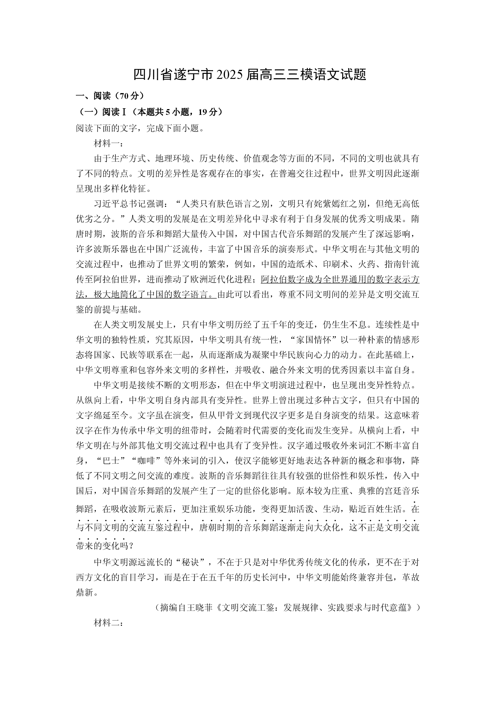 （语文试卷）四川遂宁市2025届高三三模试题(含参考解析) 第1页