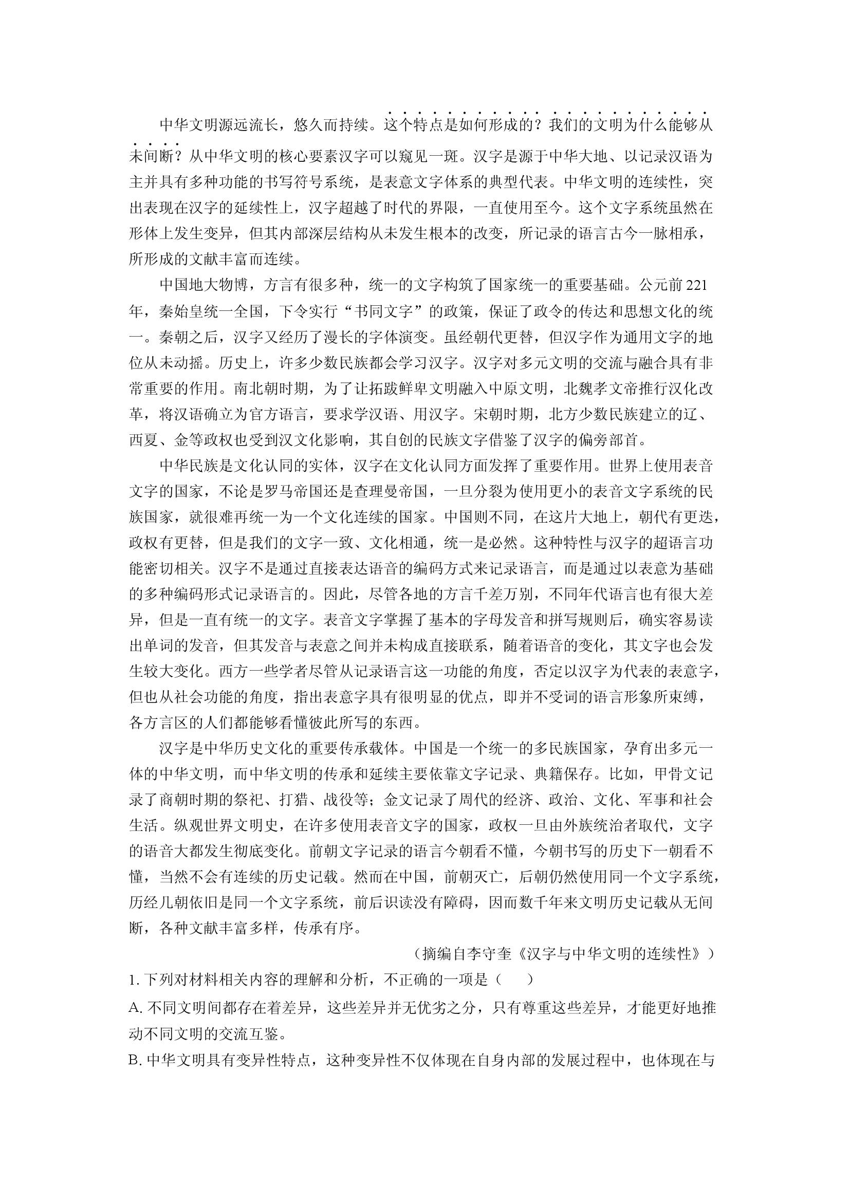 （语文试卷）四川遂宁市2025届高三三模试题(含参考解析) 第2页