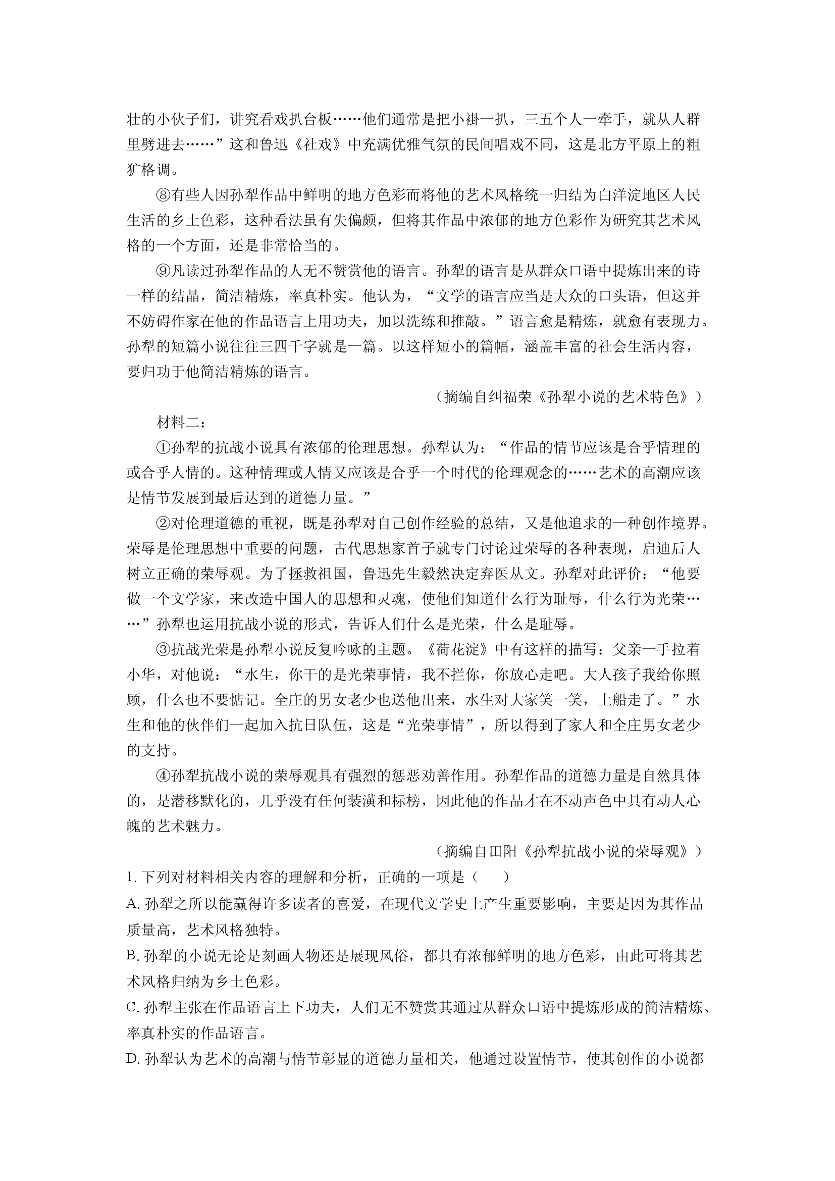 （语文试卷）云南玉溪市2024-2025学年高三4月复习教学质量检测试题(含参考解析) 第2页