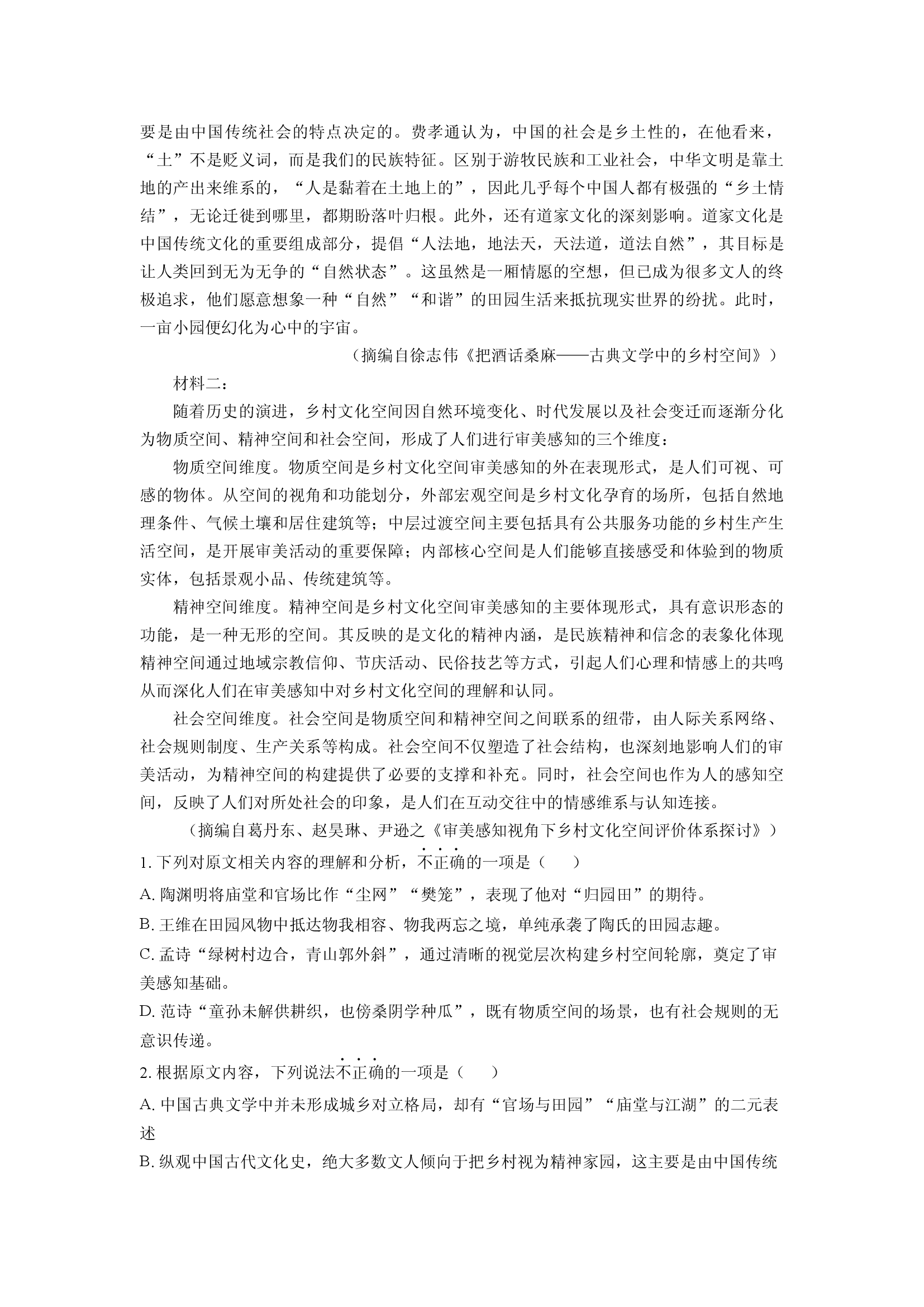 （语文试卷）浙江湖州市县域联盟2024-2025学年高三5月月考试题(含参考解析) 第2页