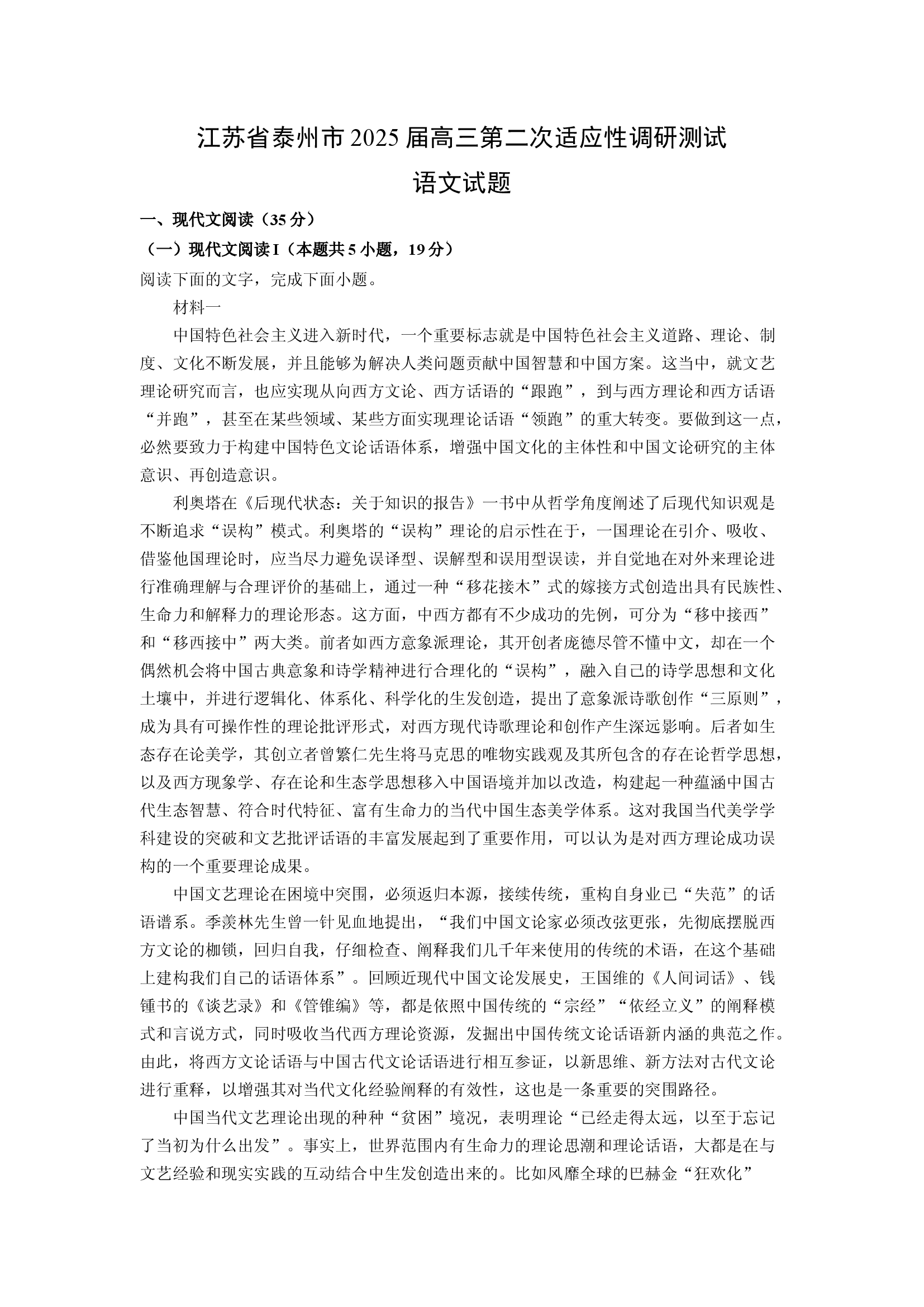 （语文试卷）江苏泰州市2025届高三第二次适应性调研测试试题(含参考解析) 第1页