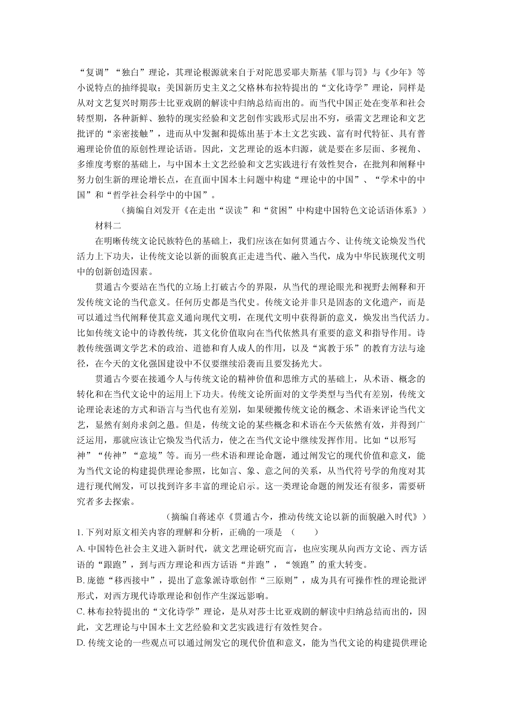（语文试卷）江苏泰州市2025届高三第二次适应性调研测试试题(含参考解析) 第2页