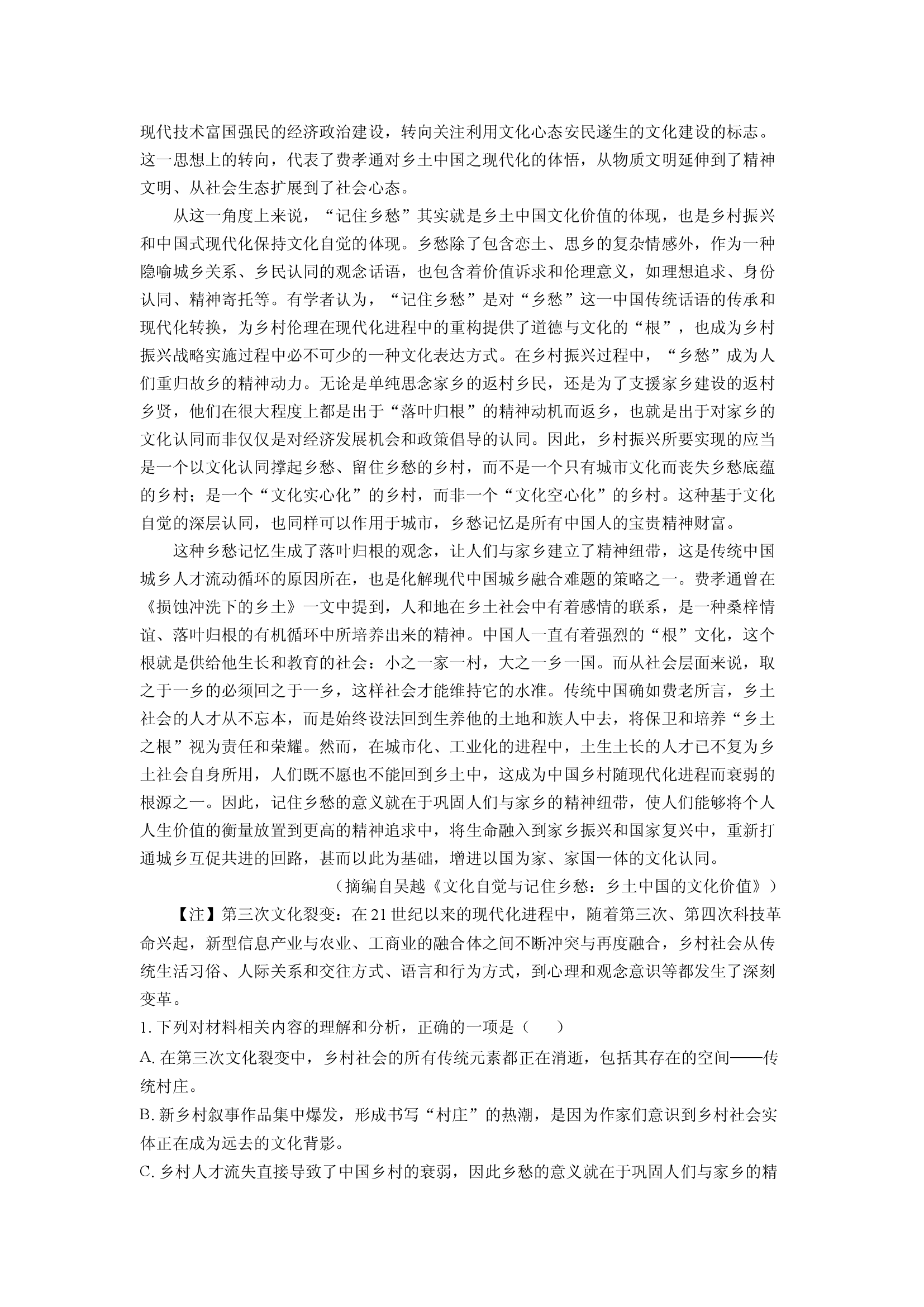 （语文试卷）内蒙古自治区乌兰察布市部分学校2025届高三二模试题(含参考解析) 第2页