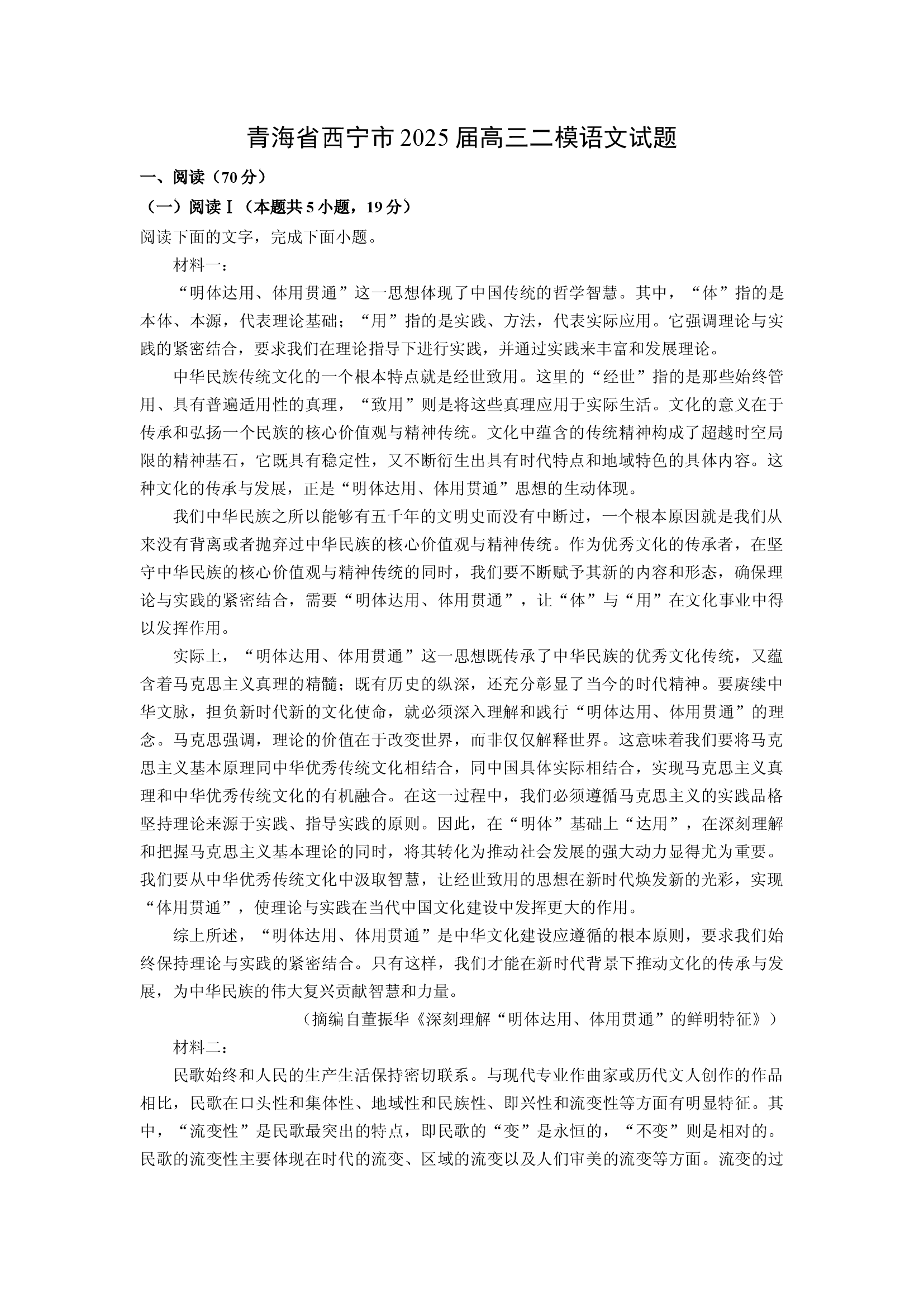 （语文试卷）青海西宁市2025届高三二模试题(含参考解析) 第1页