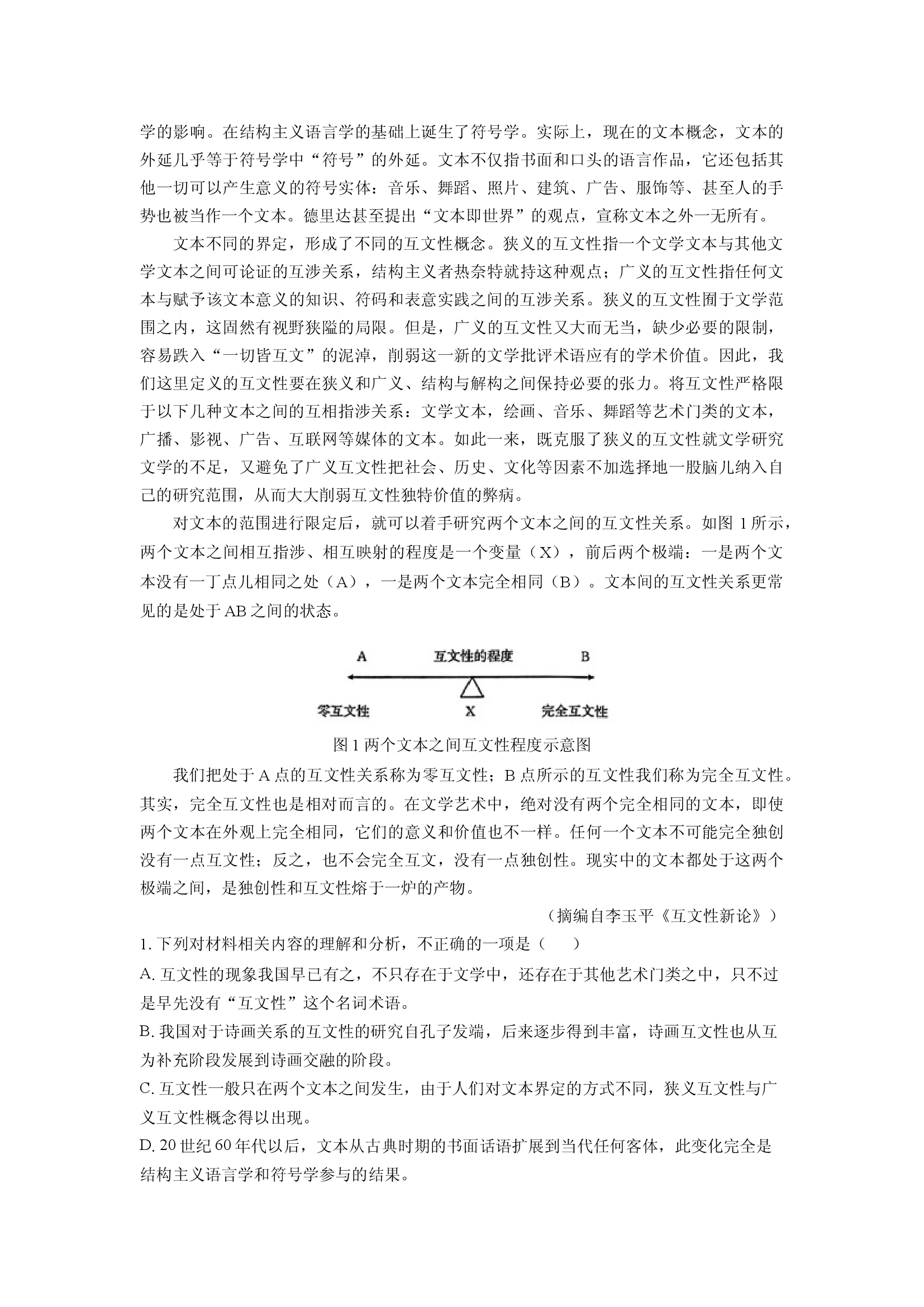 （语文试卷）青海西宁市大通县2025届高三四模试题(含参考解析) 第2页