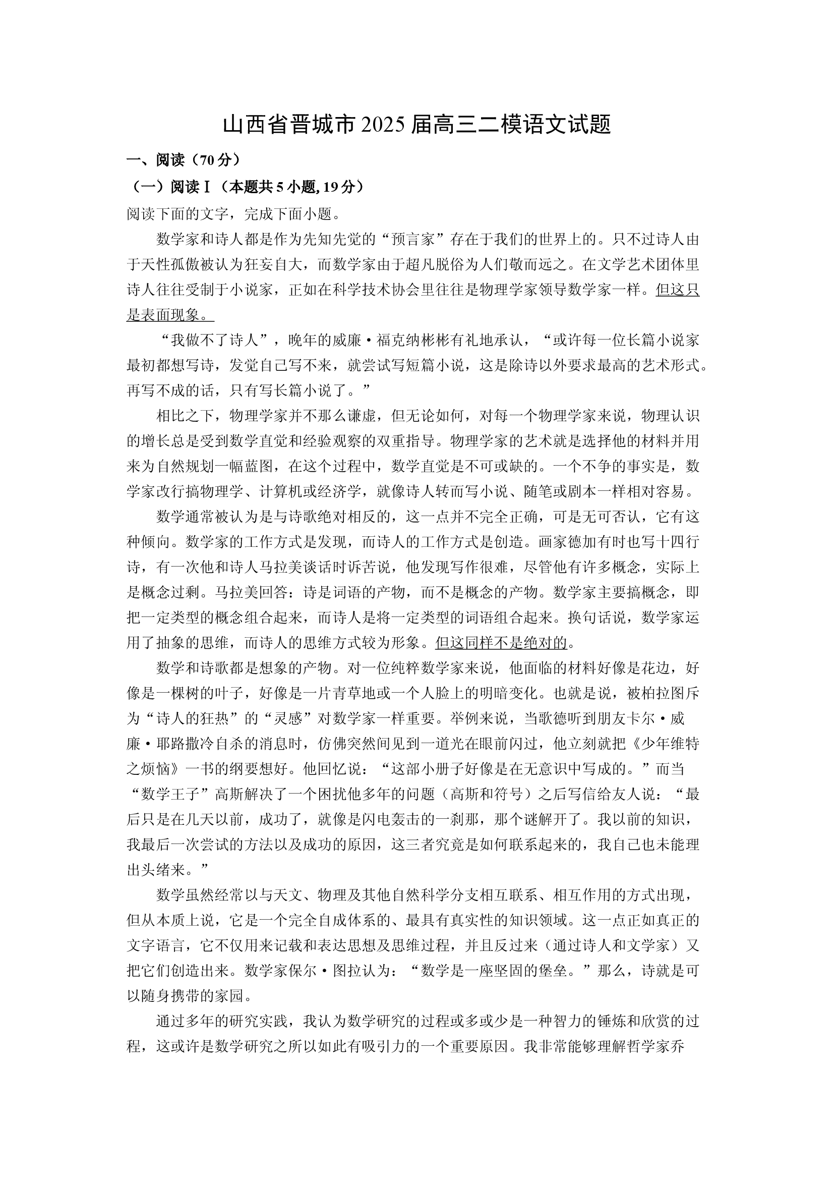 （语文试卷）山西晋城市2025届高三二模试题(含参考解析) 第1页