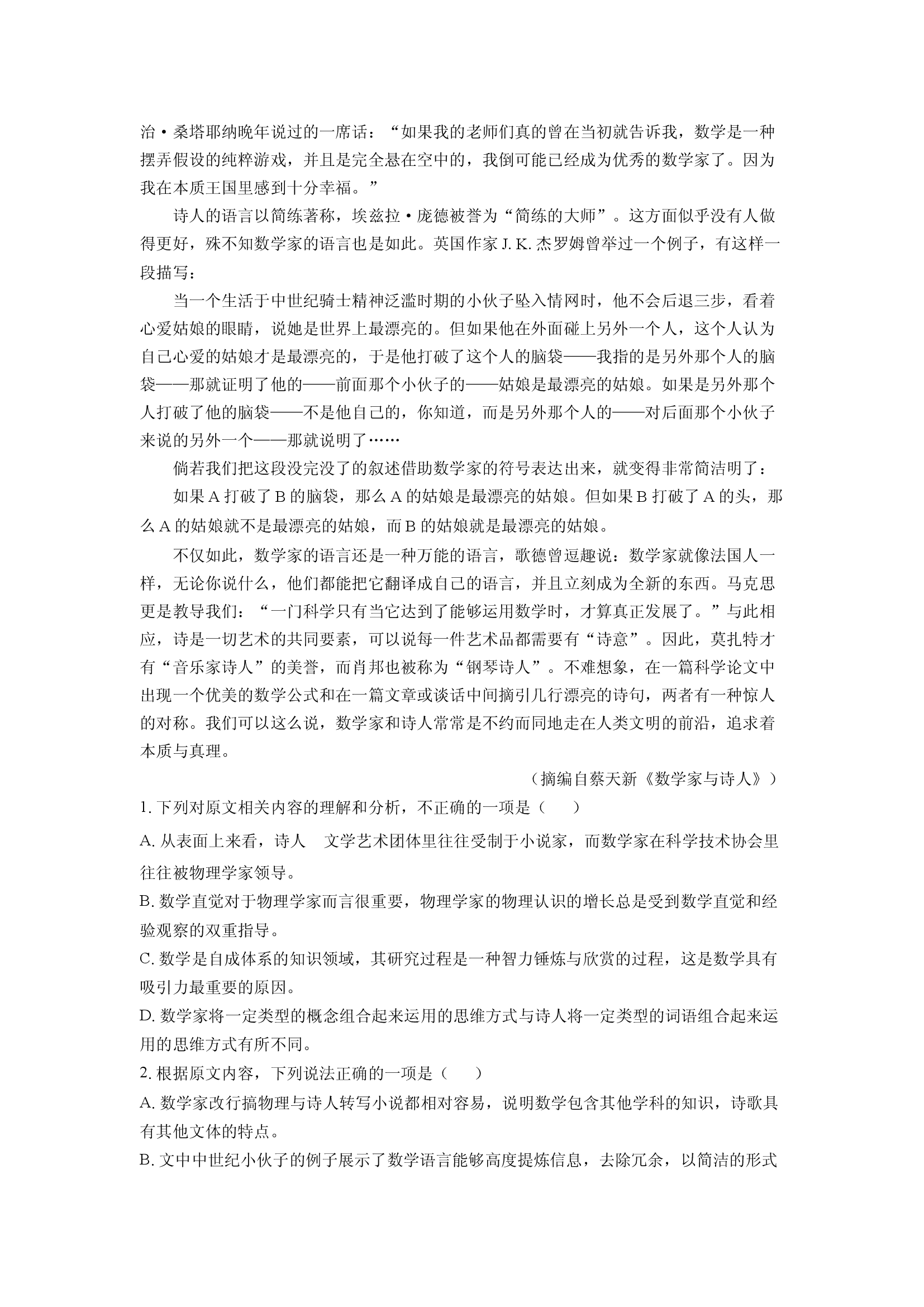 （语文试卷）山西晋城市2025届高三二模试题(含参考解析) 第2页