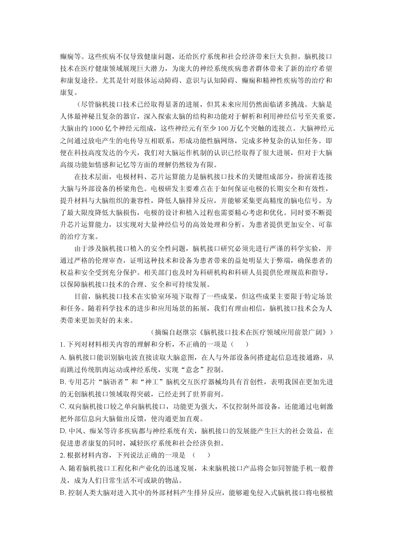 （语文试卷）重庆部分学校2025届高三下学期模拟调研卷（六）试题(含参考解析) 第2页