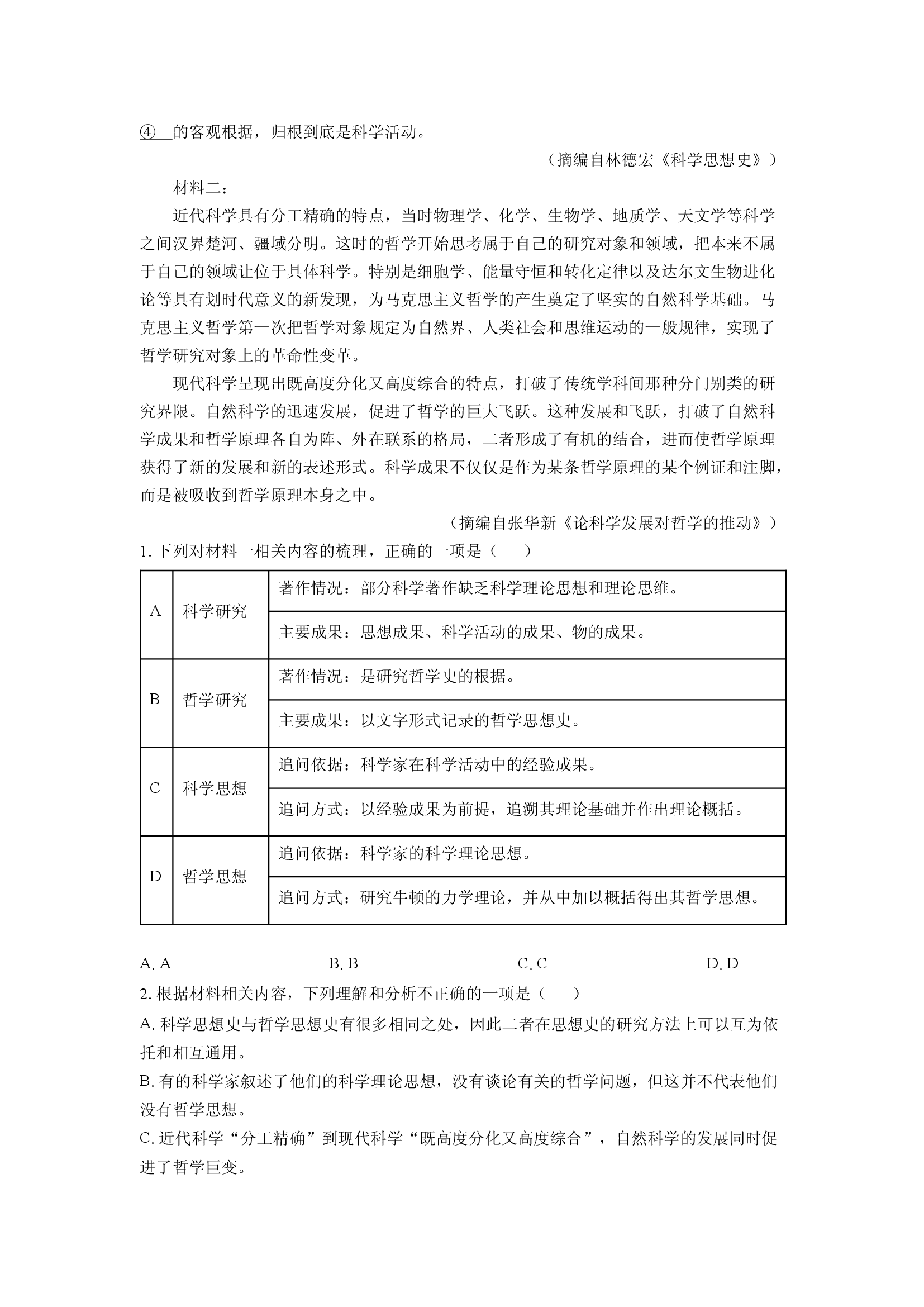 （语文试卷）重庆沙坪坝区等5地2025届高三三模试题(含参考解析) 第2页