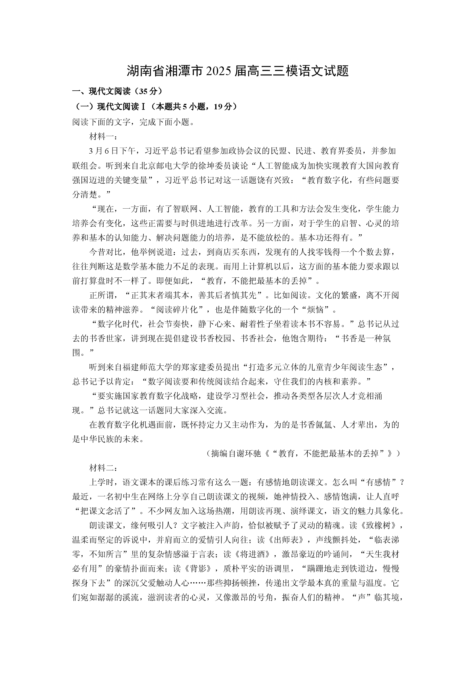 （语文试卷）湖南湘潭市2025届高三三模试题(含参考解析) 第1页