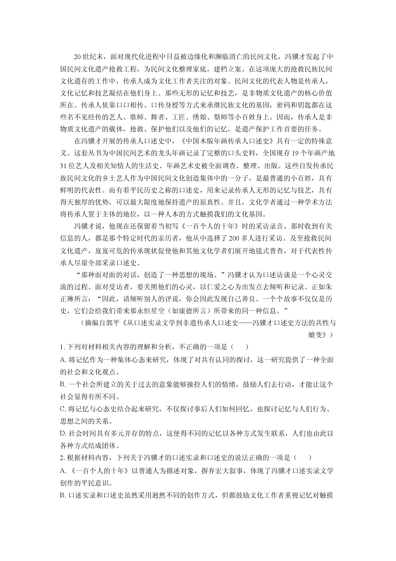 （语文试卷）湖南永州市2025届高三下学期第三次模拟考试试题(含参考解析) 第2页