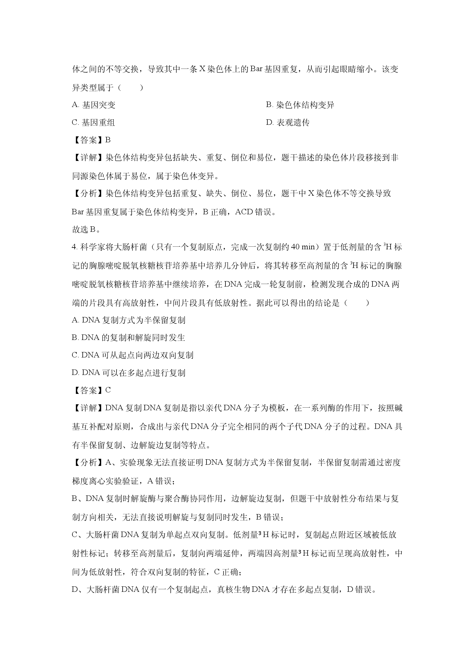 （生物试卷）河南部分高中2024-2025学年高一下学期期末考试试题(含参考解析) 第2页