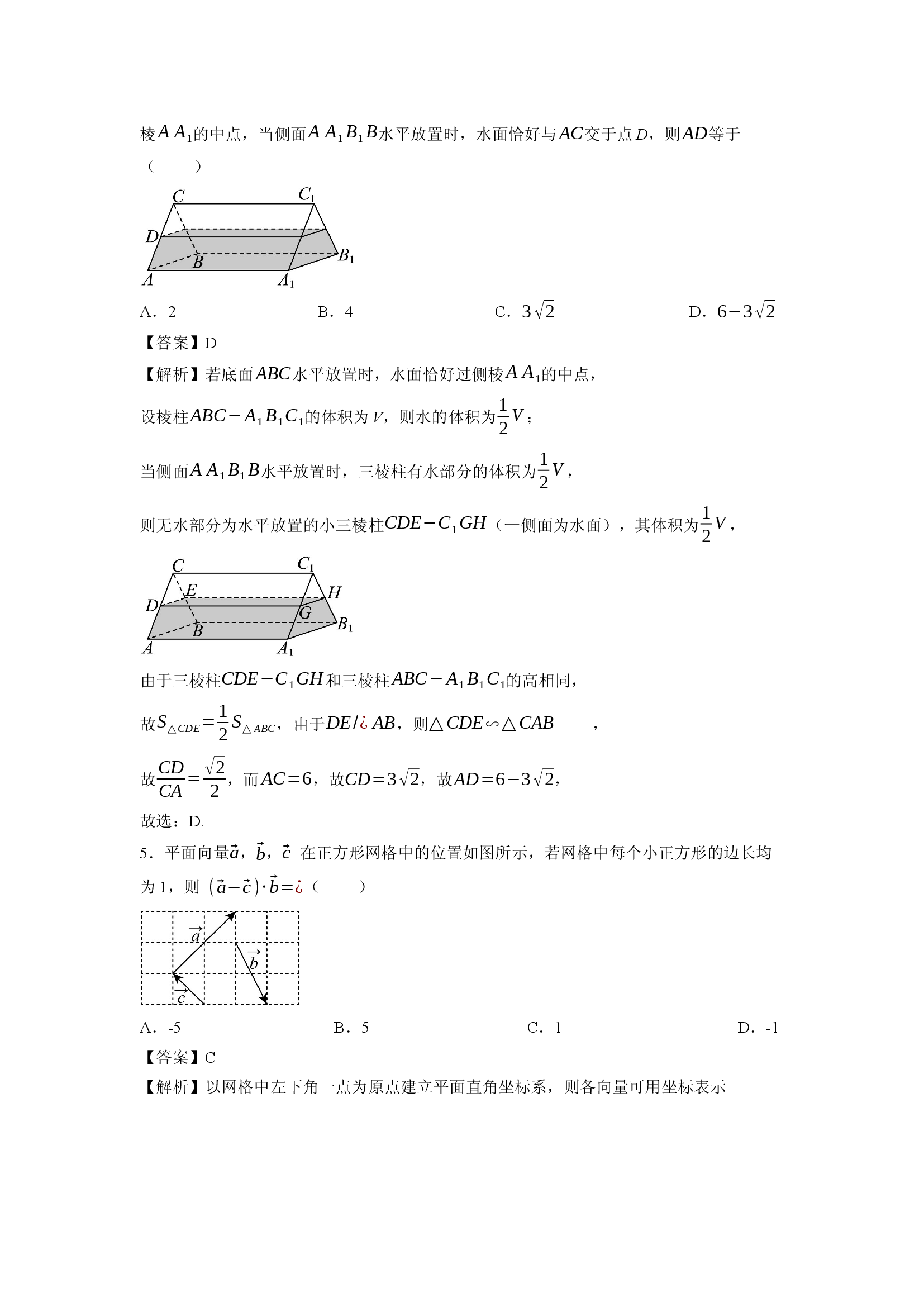 （数学试卷）湖南湘潭市2026届高三一模试题(含参考解析) 第2页