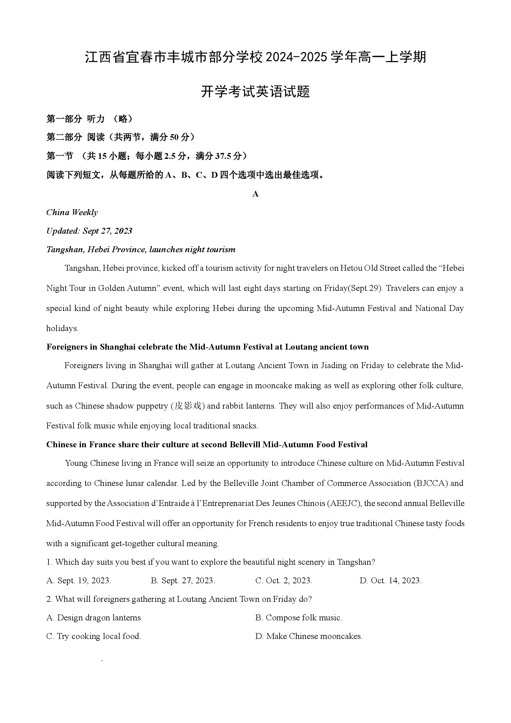 （英语试卷）江西宜春市丰城市部分学校2024-2025学年高一上学期开学考试试题(含参考解析) 第1页