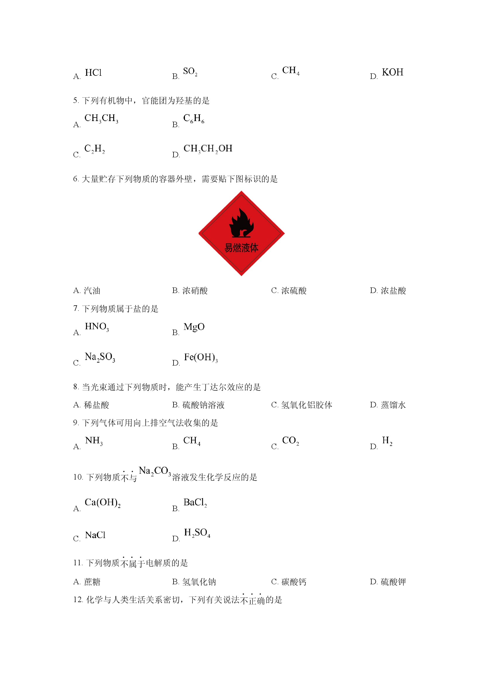 （化学试卷）福建2025年普通高中学业水平合格性考试（学考）化学试题.docx 第2页