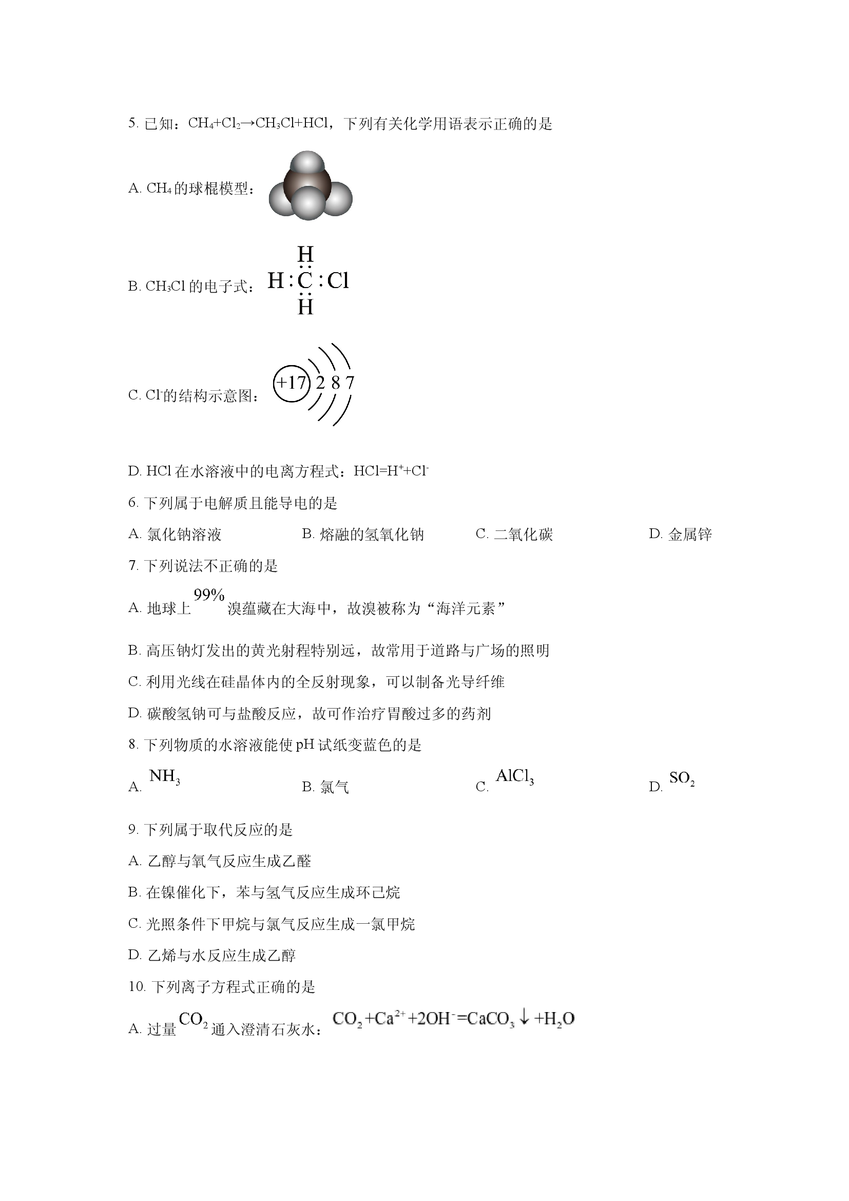 （化学试卷）甘肃2024-2025学年高一下学期普通高中学业水平合格性考试模拟测试（三）化学试题.docx 第2页