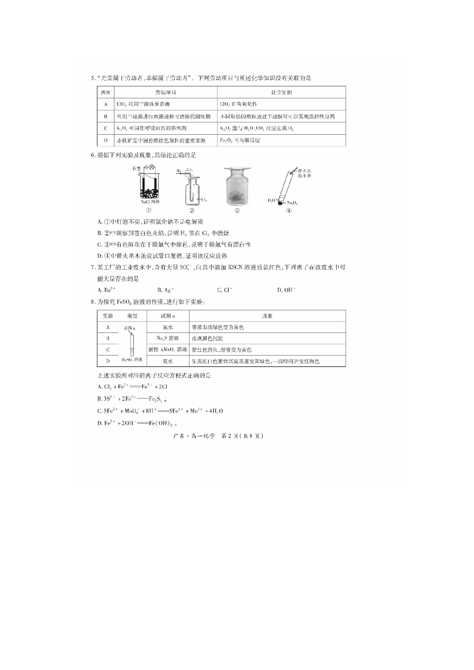 （化学试卷）广东上进联考2024-2025学年高一上学期12月第一次联合考试化学试题（图片版）.docx 第2页