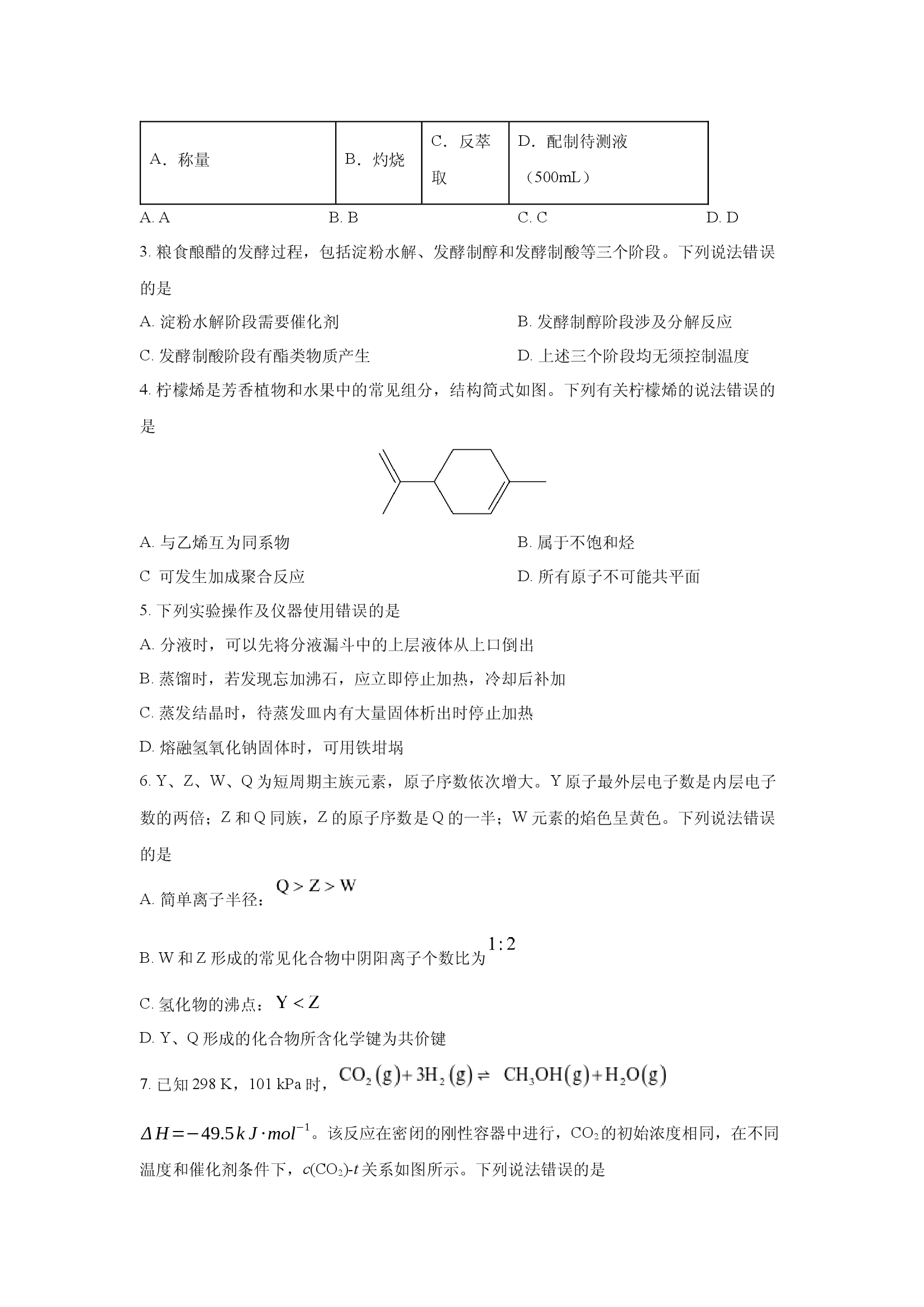 （化学试卷）山东滨州市2024-2025学年高一下学期期末联考化学试题.docx 第2页
