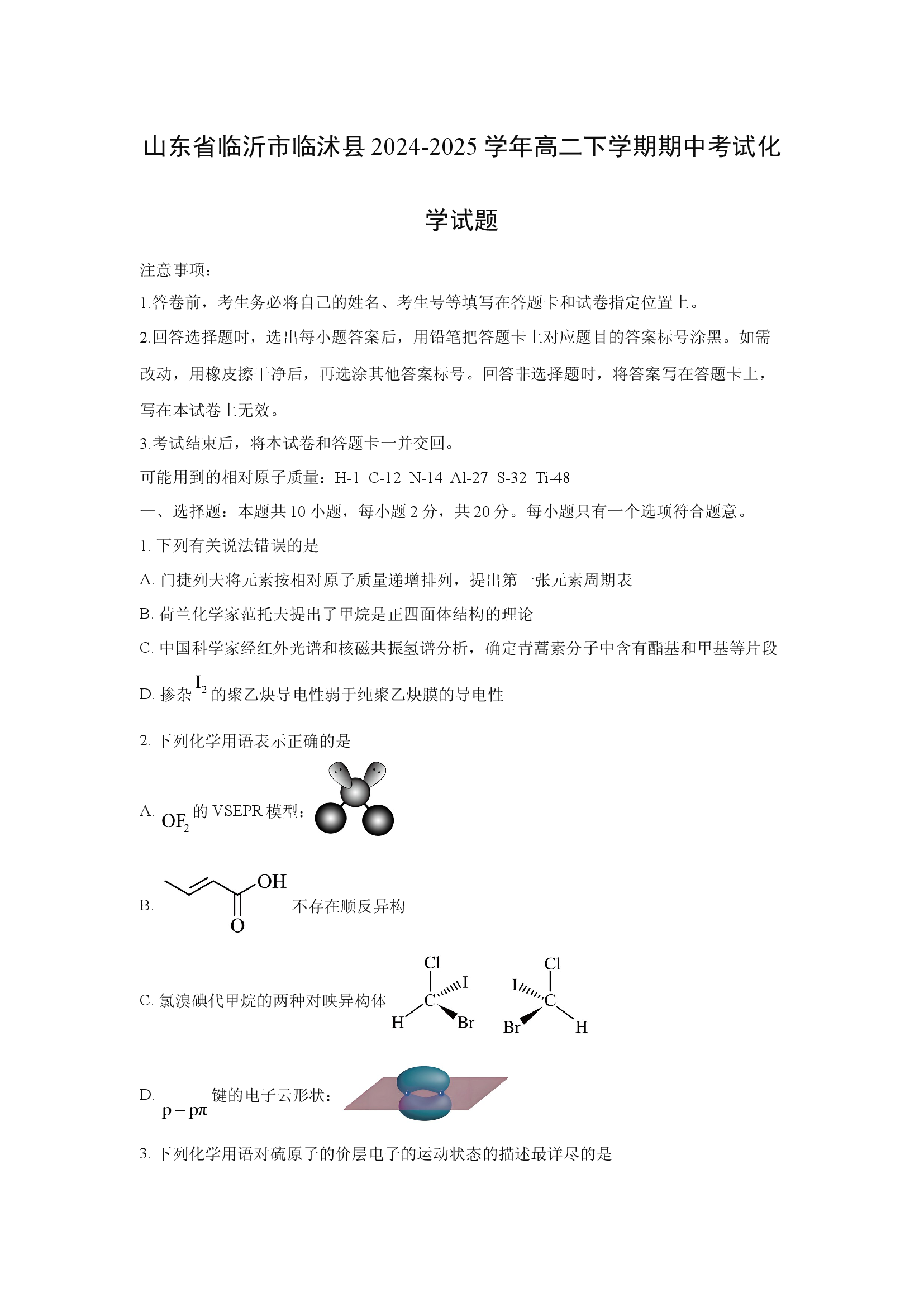 （化学试卷）山东临沂市临沭县2024-2025学年高二下学期期中考试化学试题.docx 第1页