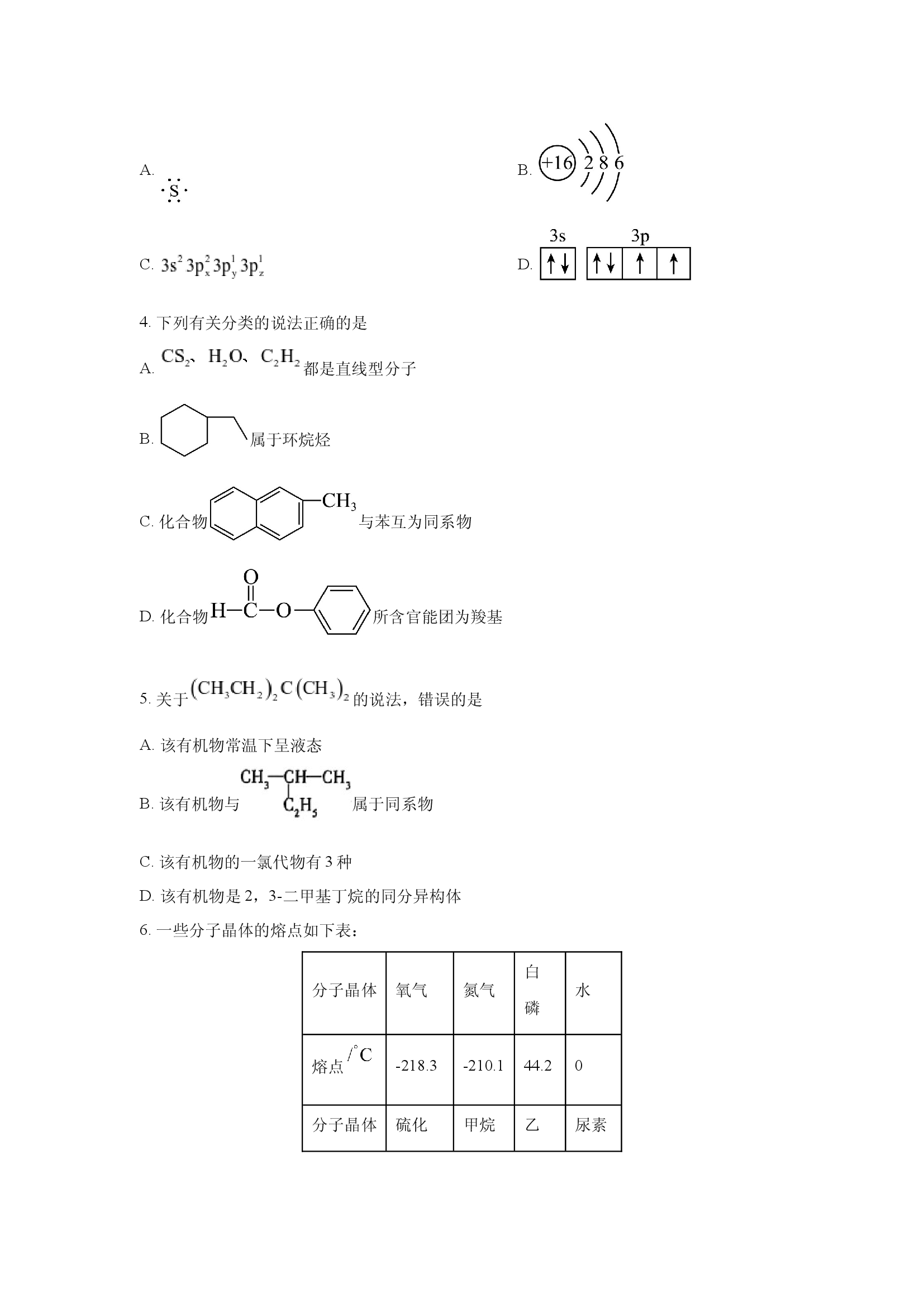 （化学试卷）山东临沂市临沭县2024-2025学年高二下学期期中考试化学试题.docx 第2页