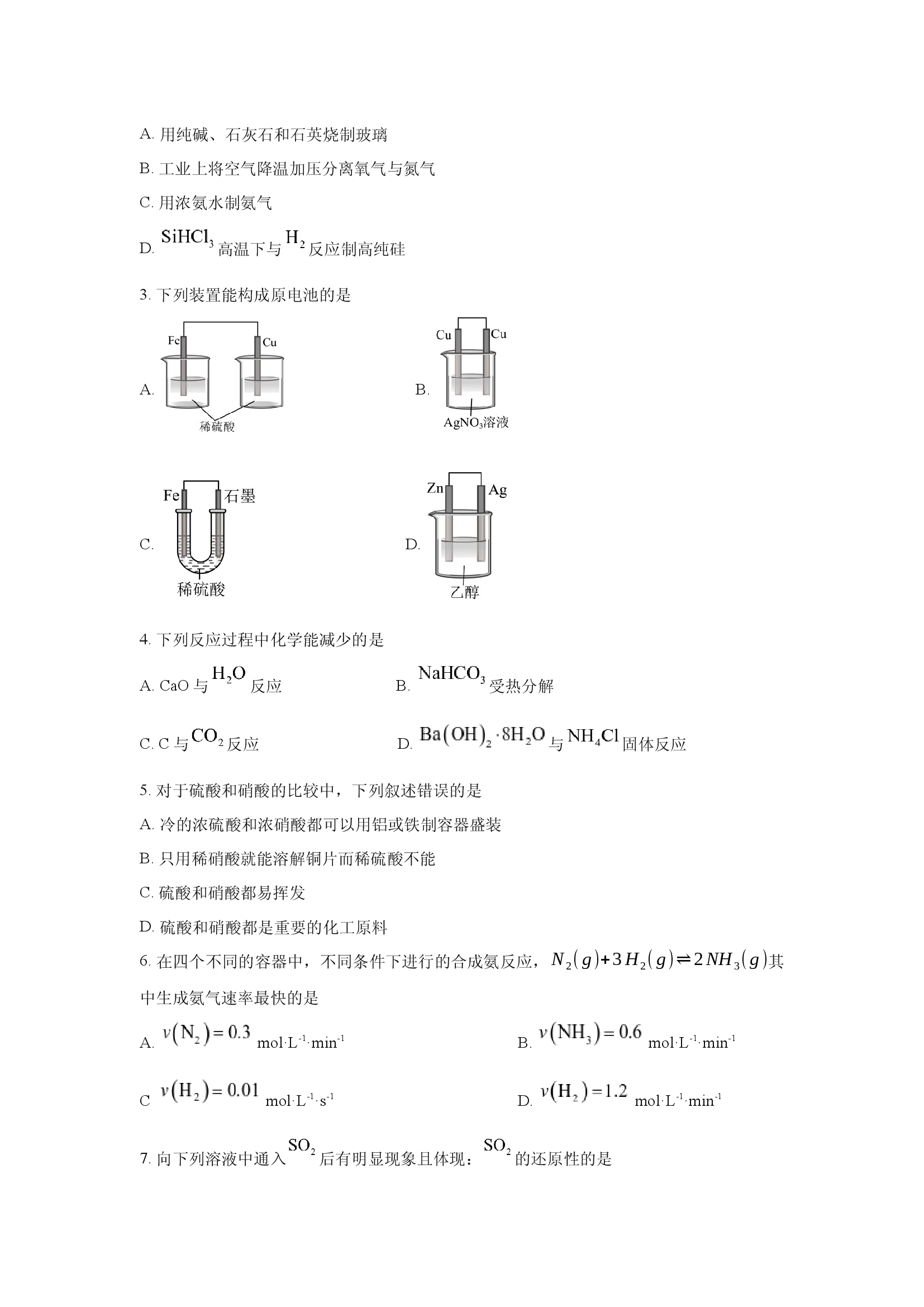（化学试卷）陕西榆林市2024-2025学年高一下学期期中考试化学试卷.docx 第2页