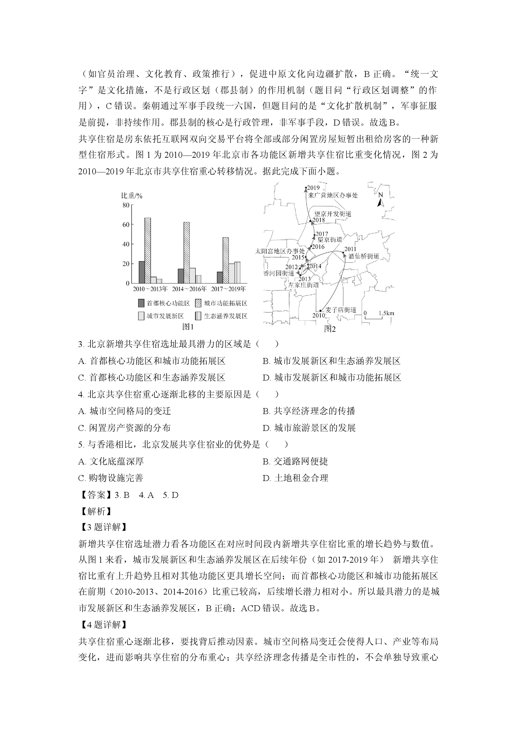 （地理试卷）福建言蹊联考2025-2026学年高三上学期8月适应性检测试卷(含参考解析) 第2页