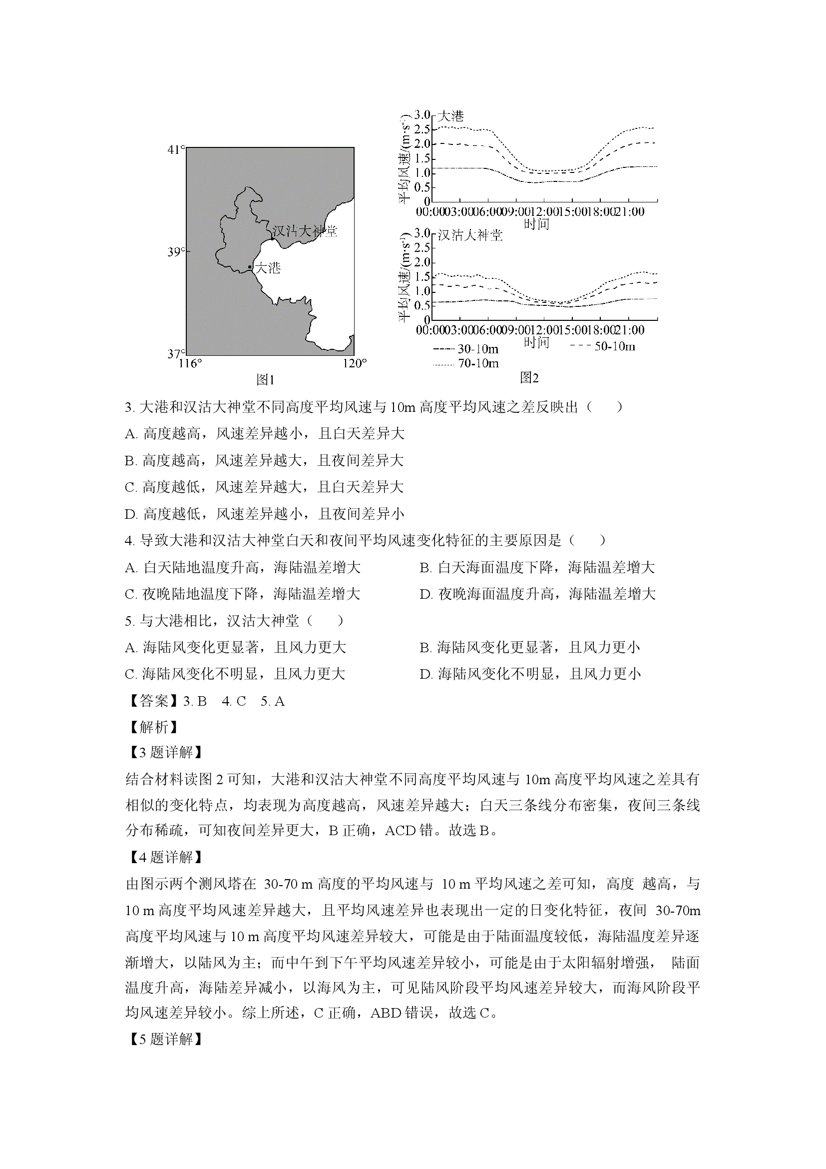 （地理试卷）河南驻马店市河南驻马店经济开发区2024-2025学年高三上学期10月月考试题(含参考解析) 第2页