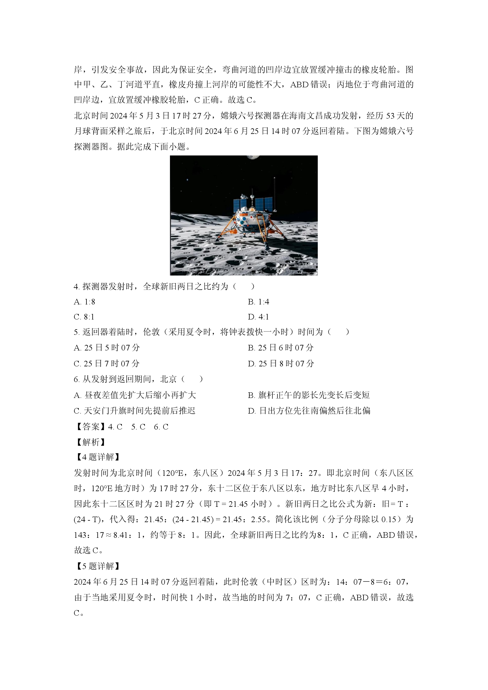 （地理试卷）江苏镇江市丹阳市2024-2025学年高三上学期10月月考试卷(含参考解析) 第2页