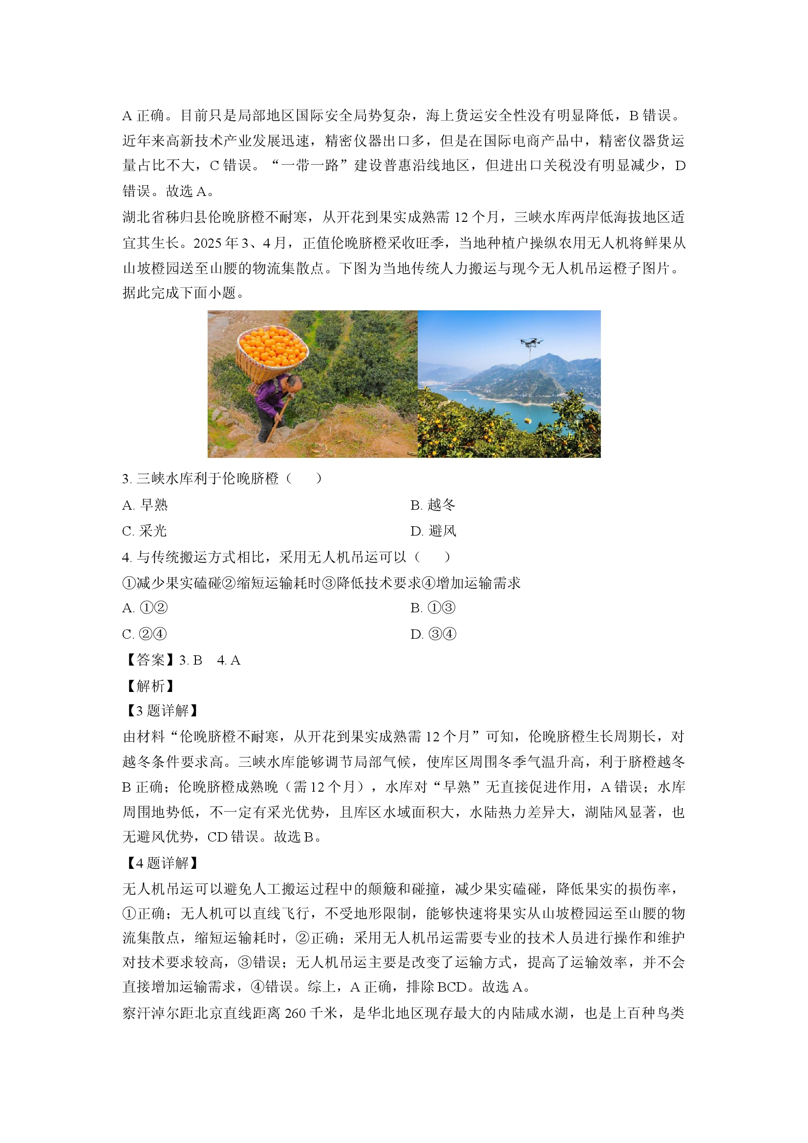 （地理试卷）四川广安市三区2025-2026学年高三上学期8月月考试题(含参考解析) 第2页