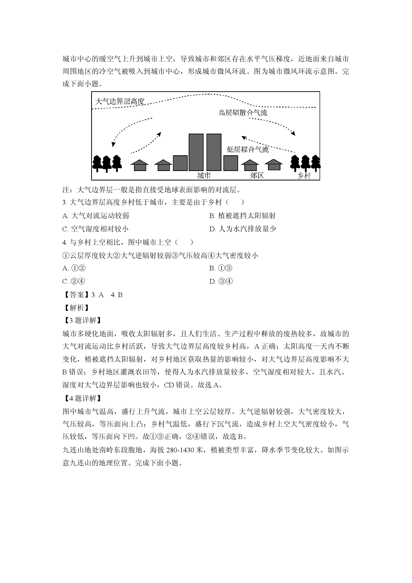 （地理试卷）天一大联考●皖豫名校联盟2024-2025学年高三上学期10月月考试题(含参考解析) 第2页