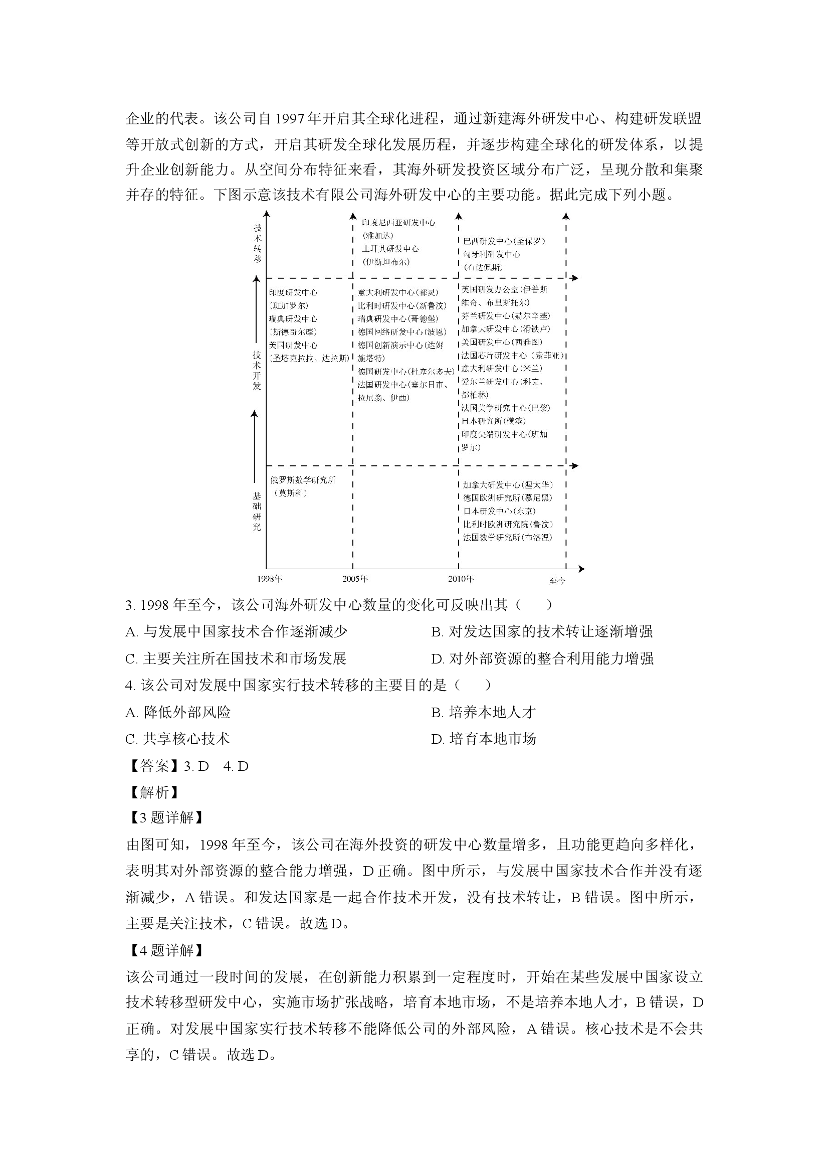 （地理试卷）河北邢台市质检联盟2024-2025学年高三上学期12月月考试题(含参考解析) 第2页