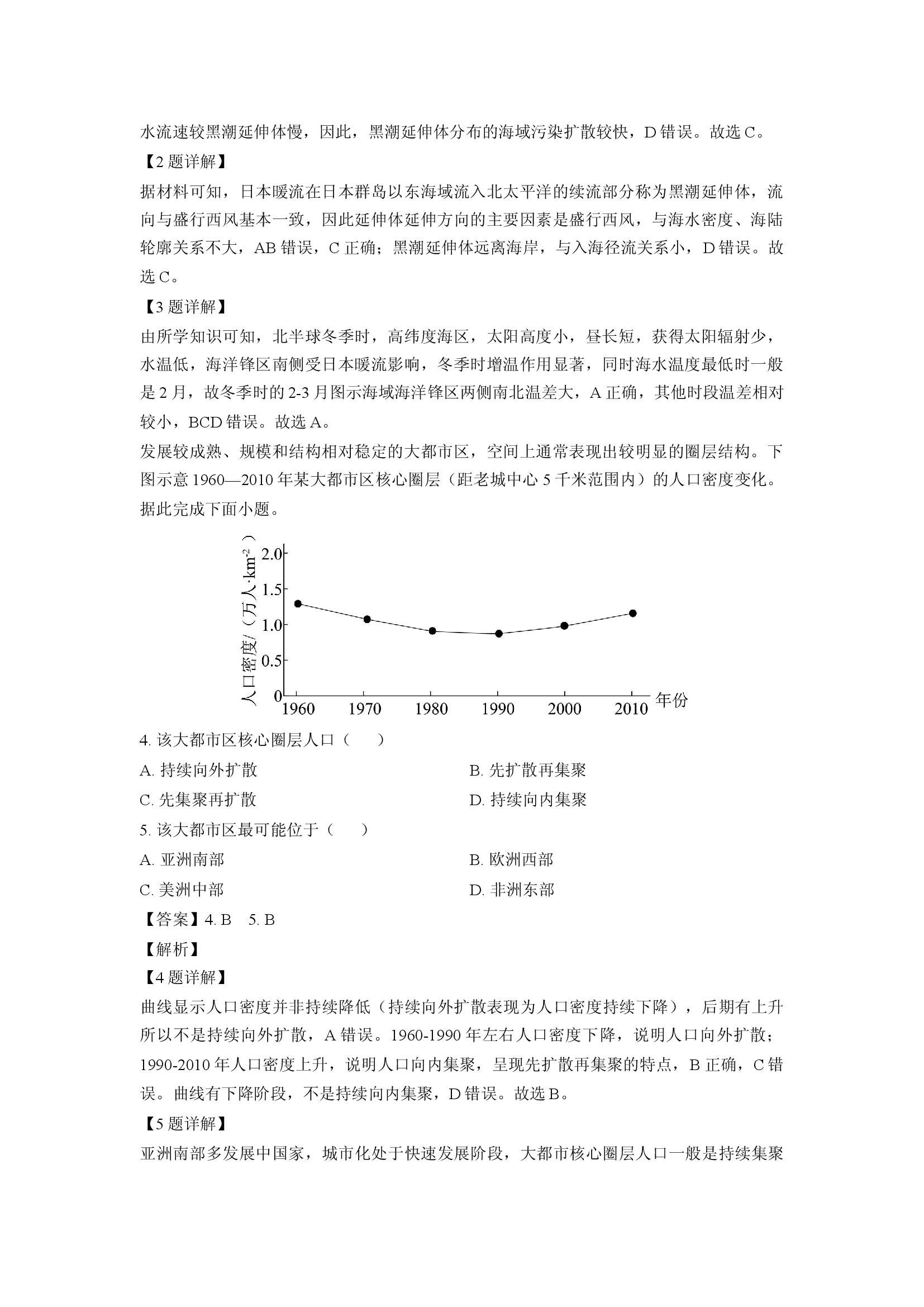 （地理试卷）山东启思大联考2025-2026学年高三上学期开学试题(含参考解析) 第2页