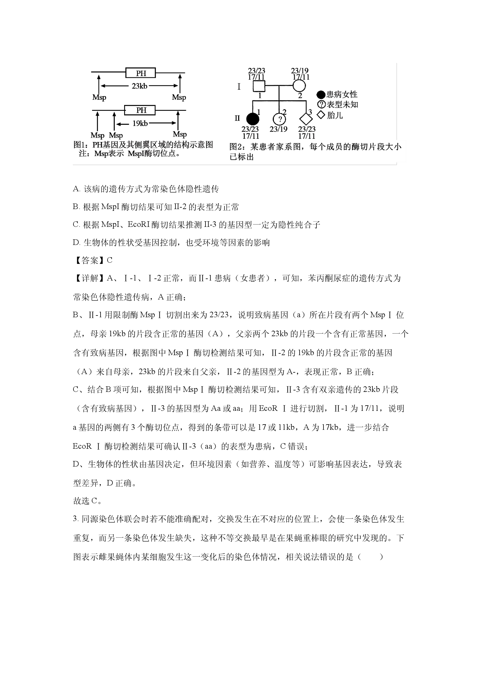 （生物试卷）山东启思大联考2025-2026学年高三上学期开学试题(含参考解析) 第2页