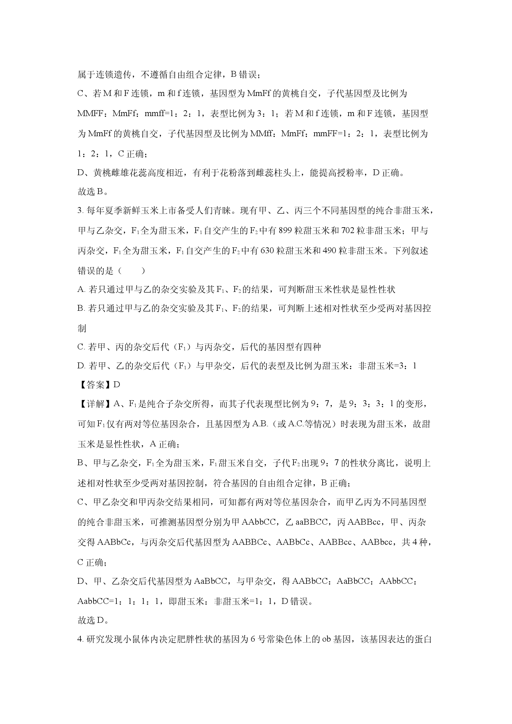 （生物试卷）贵州黔南州2024-2025学年高一下学期期末质量监测试题(含参考解析) 第2页
