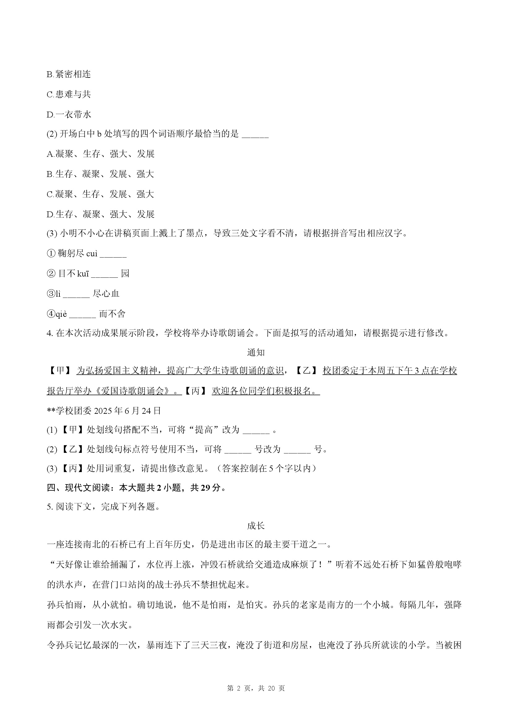 河南安阳市林州市2024-2025学年七年级（下）期末语文试卷.docx 第2页