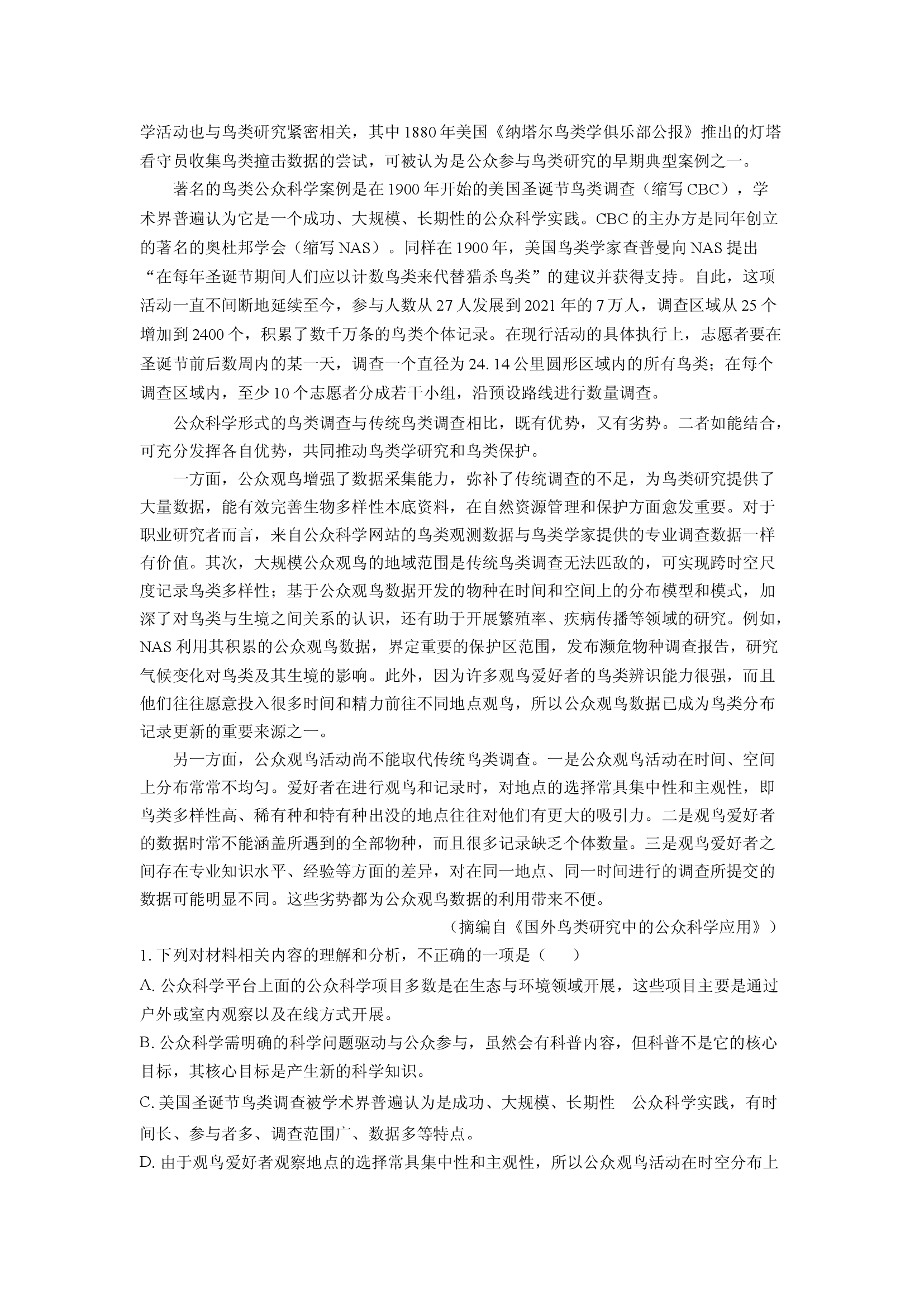 （语文试卷）浙江台州市2024-2025学年高二下学期期末考试试题(含参考解析) 第2页