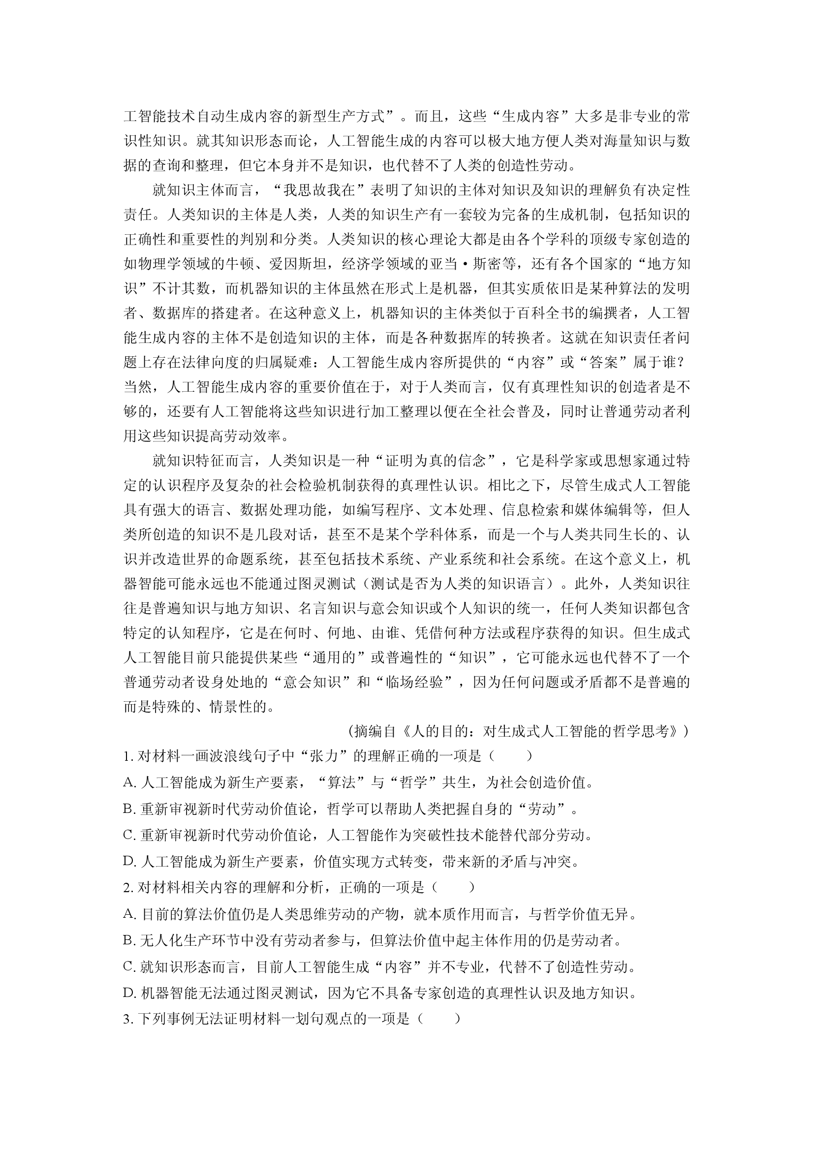 （语文试卷）浙江绍兴市2024-2025学年高二下学期期末考试试题(含参考解析) 第2页