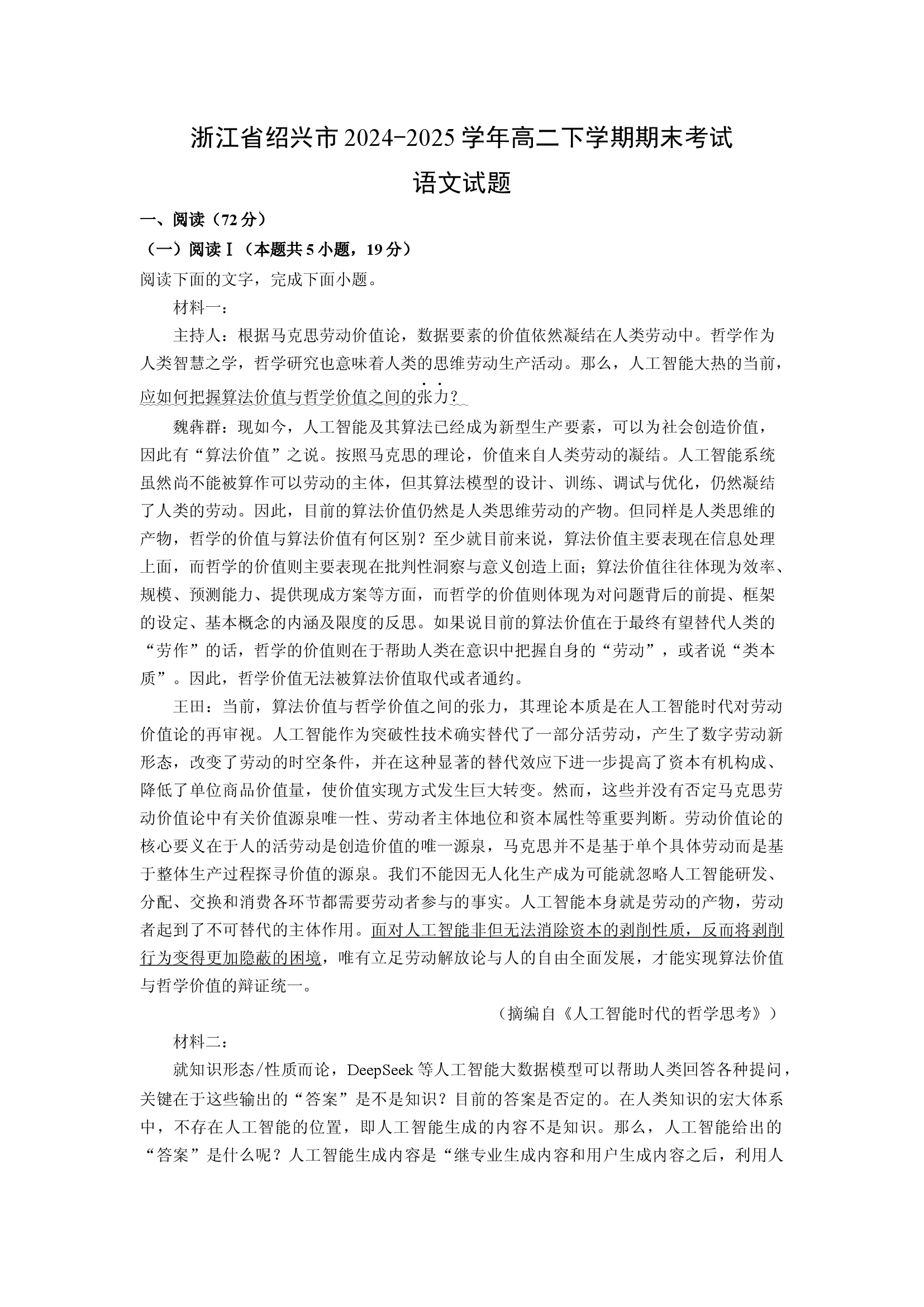 （语文试卷）浙江绍兴市2024-2025学年高二下学期期末考试试题(含参考解析) 第1页